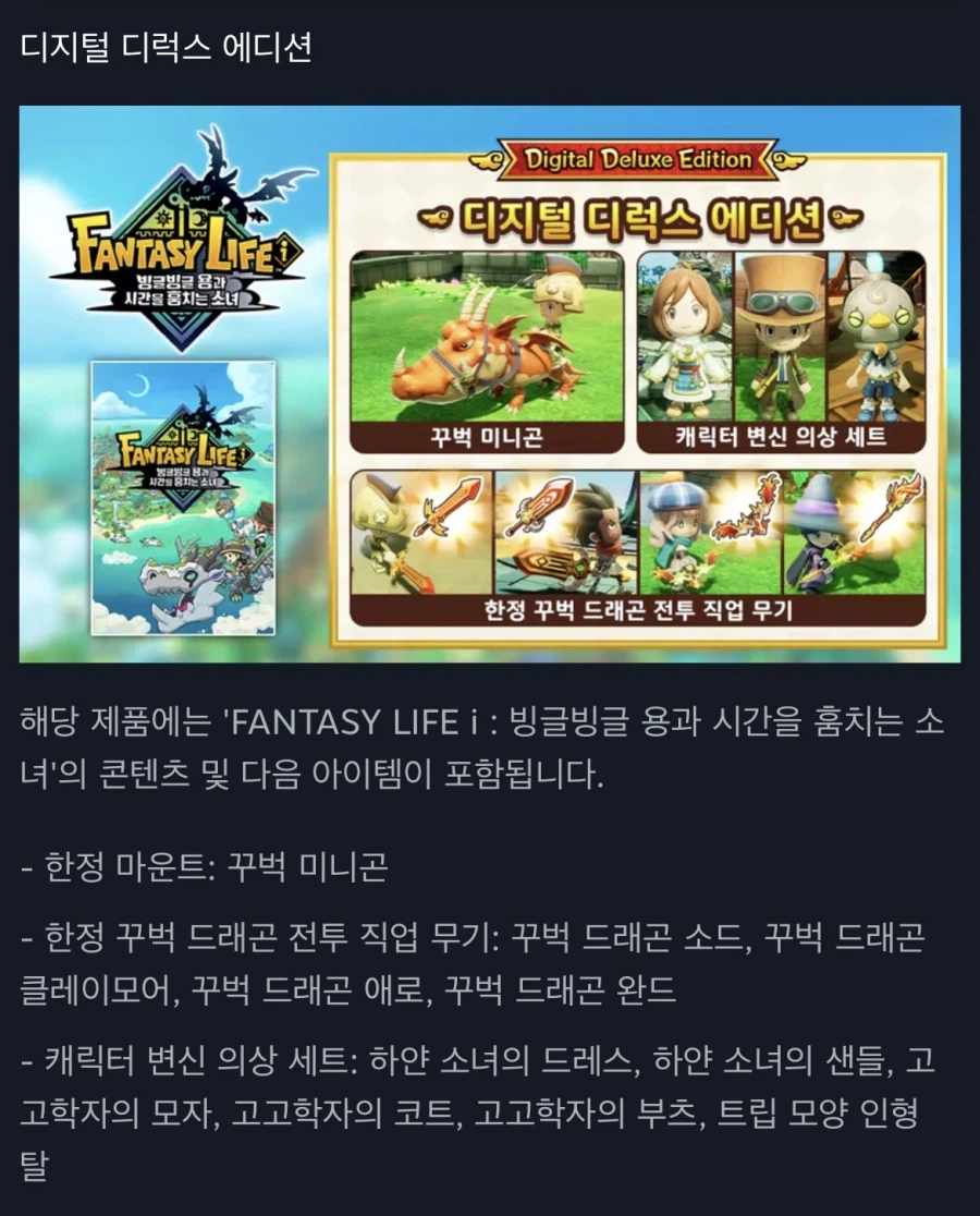 [Steam] Fantasy Life i (￦45,360)_3.webp