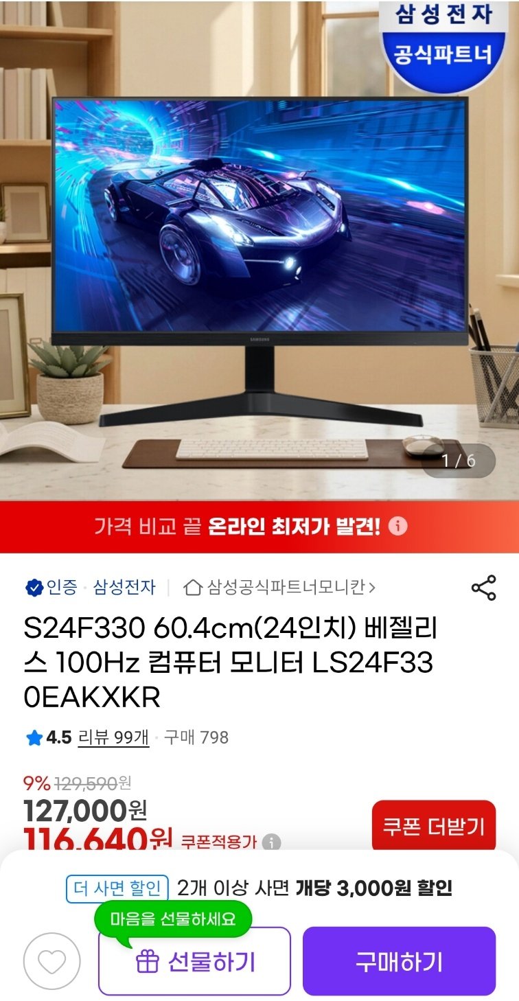 [G Market] Màn hình máy tính 24 inch không viền 100Hz Samsung S24F330 LS24F330EAKXKR (116.640 won) (Miễn phí)