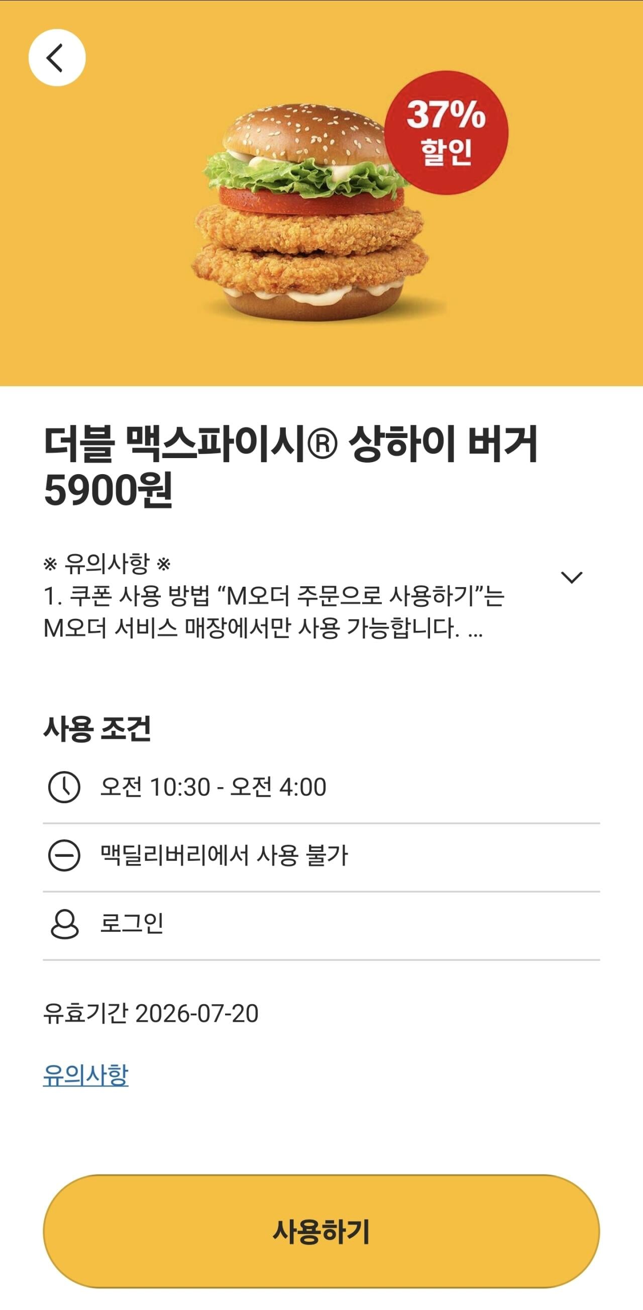 1000018657.jpg [맥도날드앱] 더블맥스파이시 상하이버거 (5,900원) (배달x)