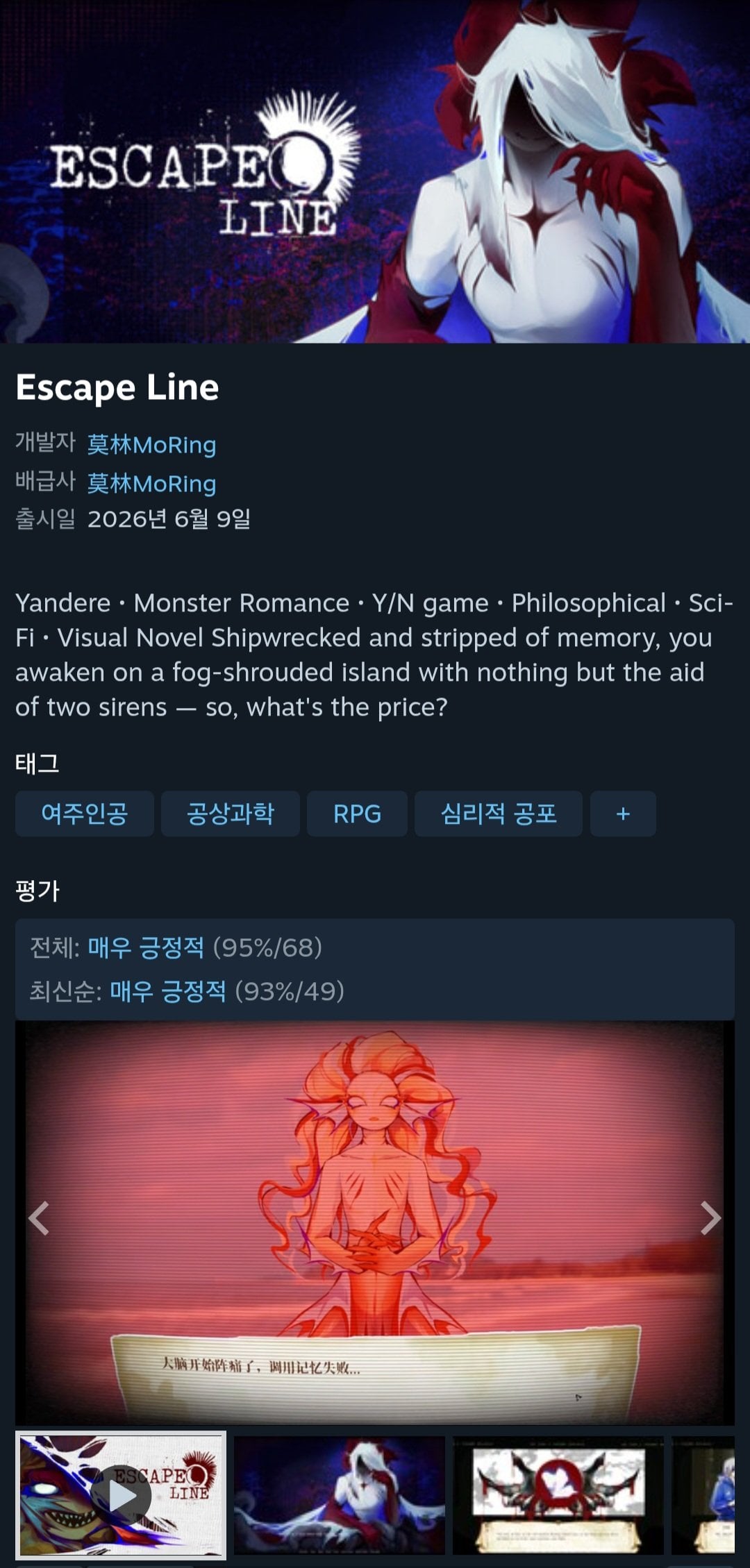 [스팀] Escape Line (무료) (무배)