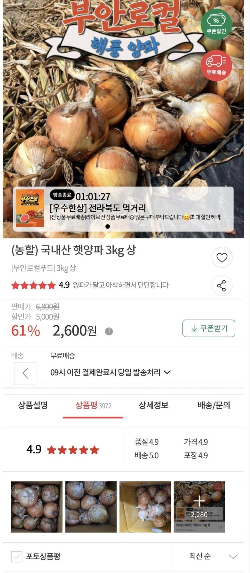 [Mua sắm tại bưu điện] (Nonghal) hộp hành tươi nội địa 3kg (2.600 won) (miễn phí)