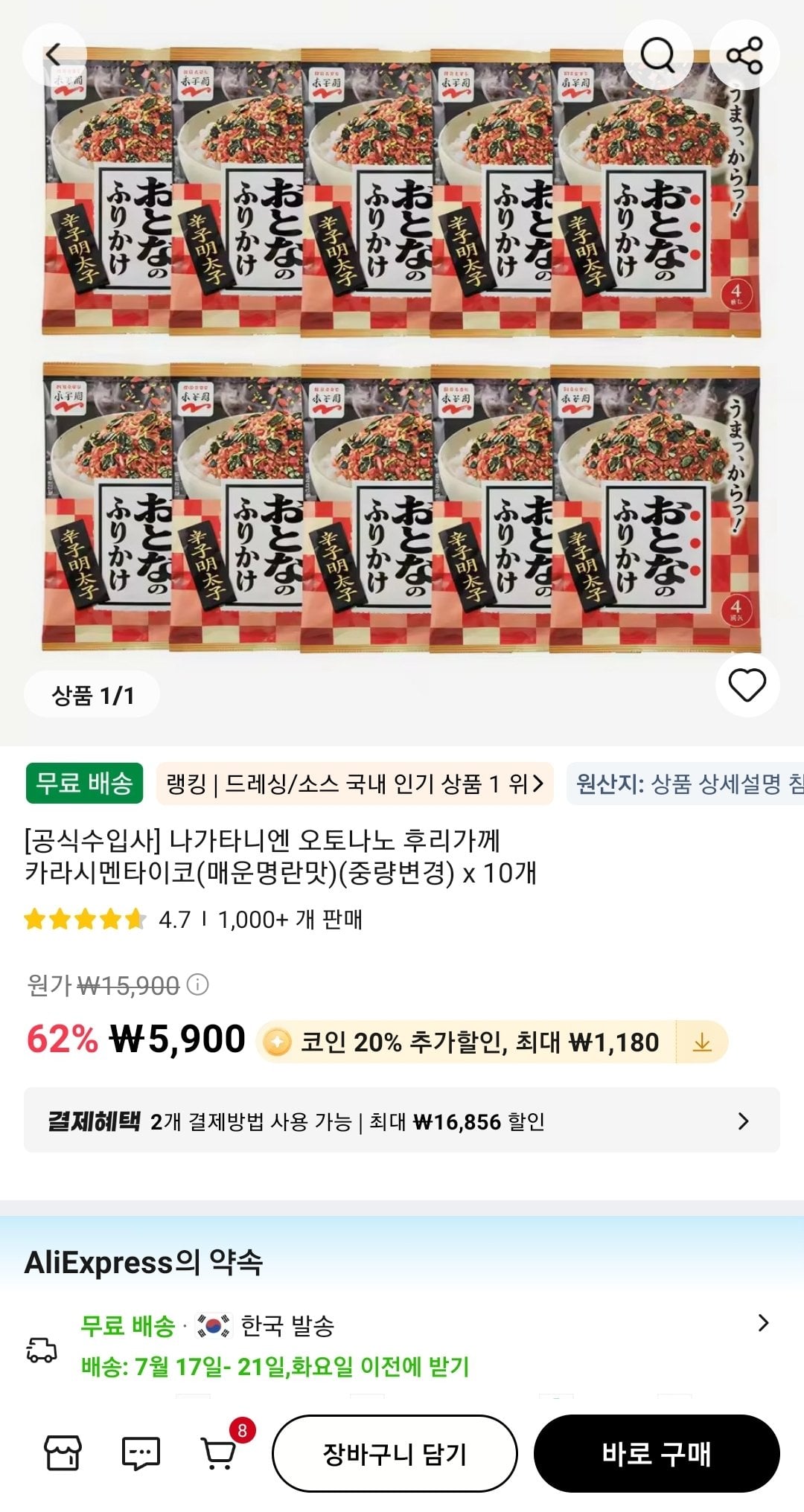 Screenshot_20260716-205757_AliExpress.jpg [Ali Coin Deal] Nagatanien Otonano Furikake Karasimientaiko (hương trứng cá minh thái cay) x 10 (4.720 won) (giao hàng miễn phí)
