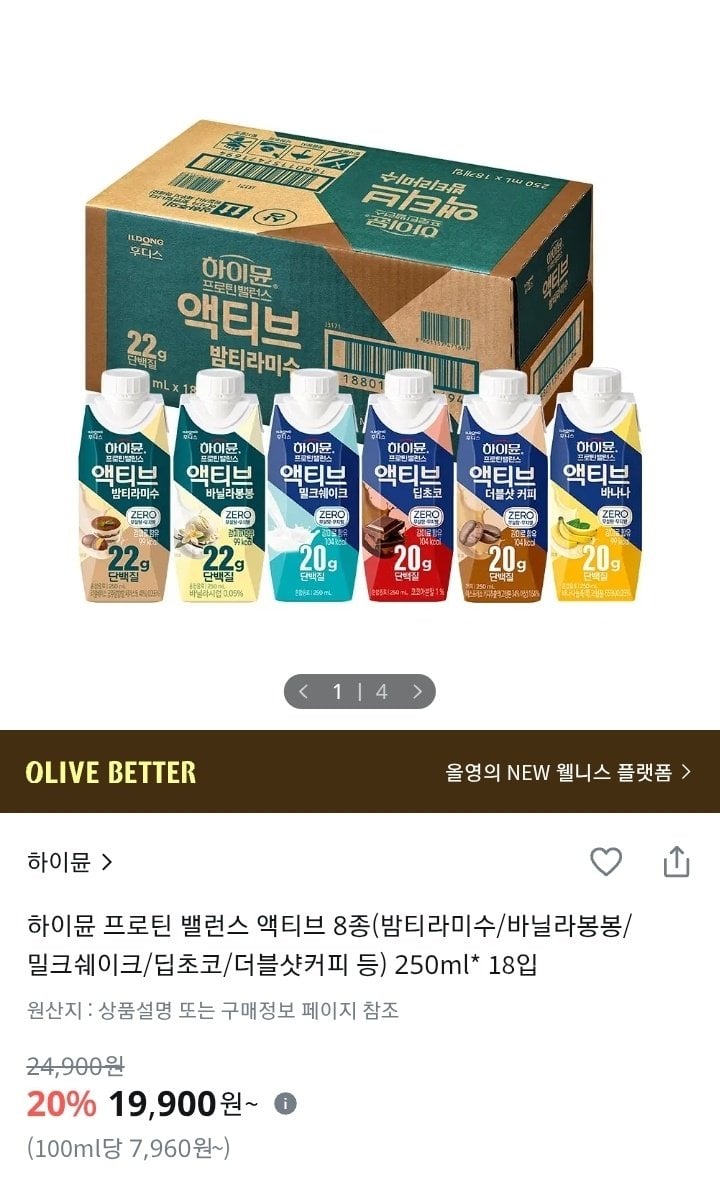 [올리브영] 하이뮨 프로틴 밸런스 액티브 8종 18개 택1 (19,900원) (무료)