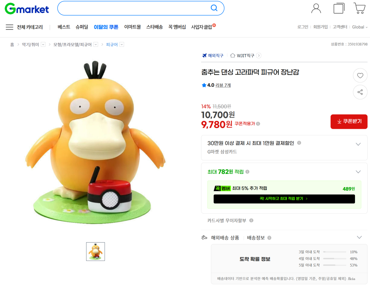 image.png [G Market] Hình Pokémon Dancing Gorapadeok (9.780 KRW) (Miễn phí)