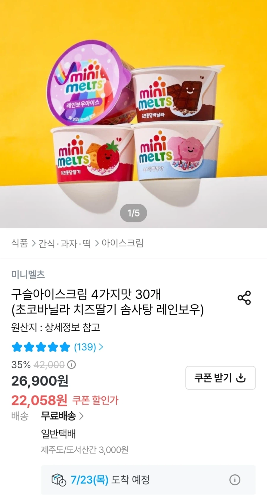 [Ngôi nhà hôm nay] 30 viên kem hạt Meltz mini (22.058 KRW)_1.webp