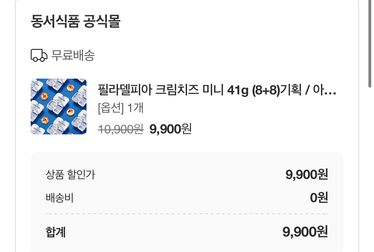 1000001598.png [Kakao] Philadelphia Cream Cheese Mini 16 miếng 41g (9.900 won) (miễn phí)