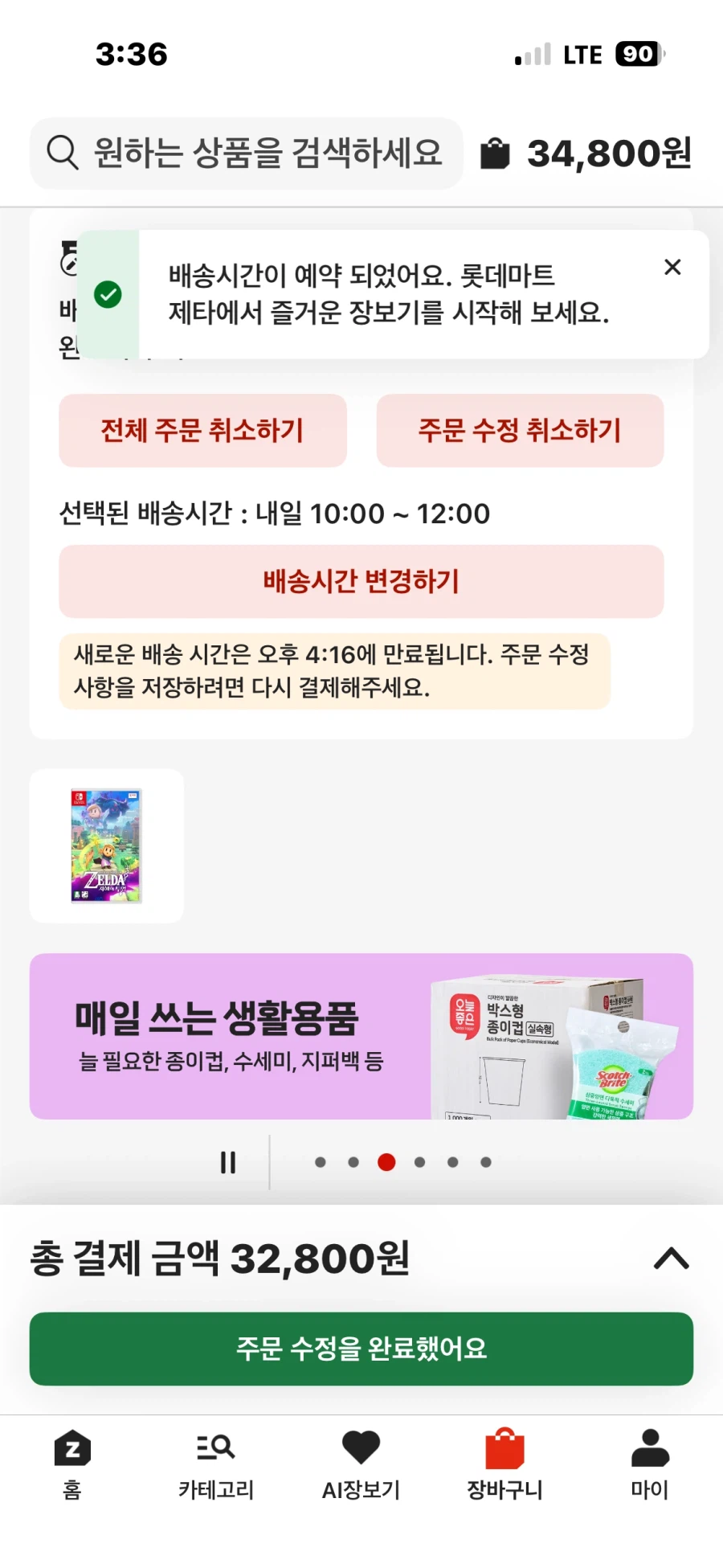 (Lotte Zeta) Nintendo Switch The Legend of Zelda Projection of Wisdom 32.800 won_1.webp