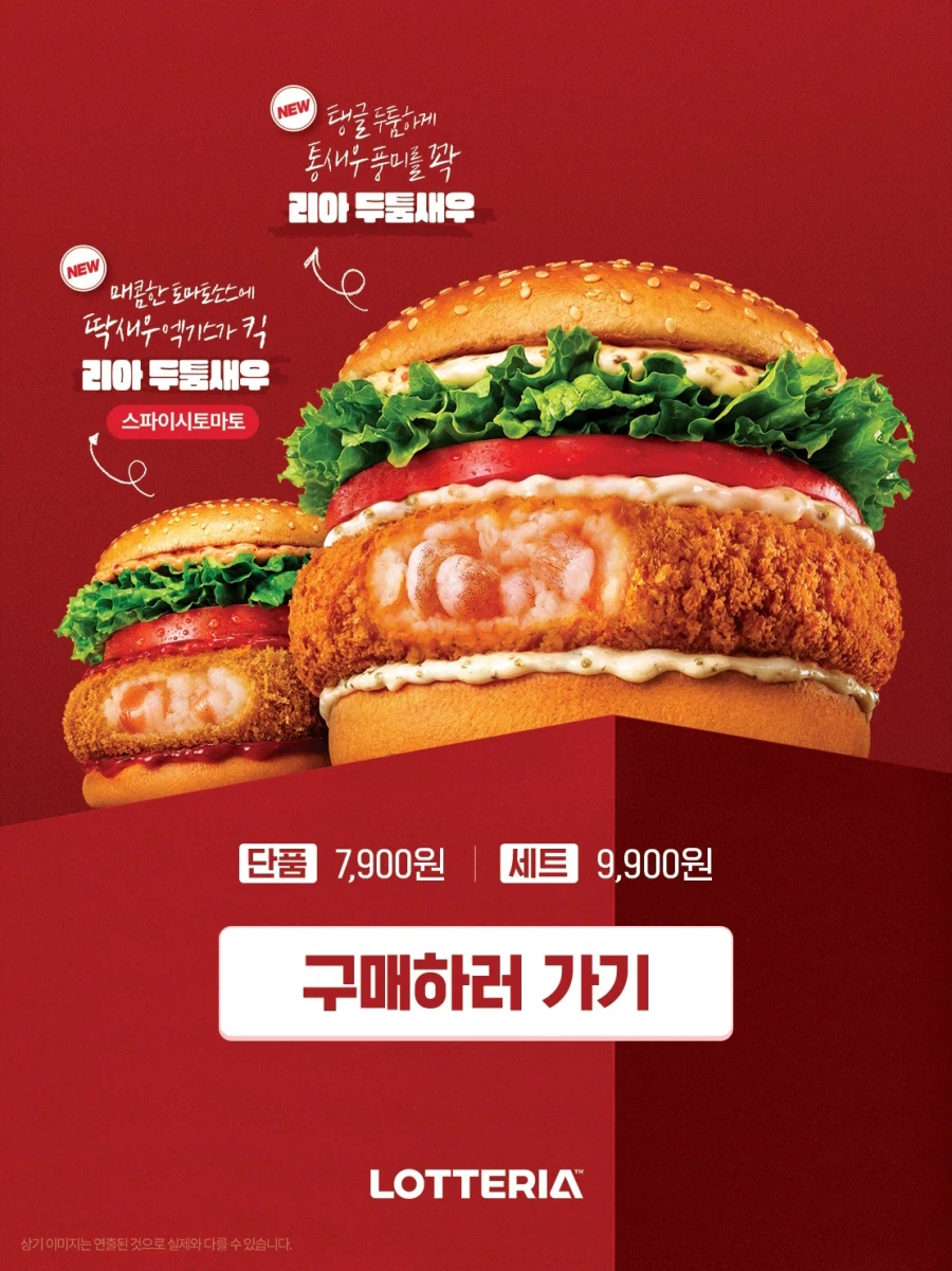 [롯데리아] 악뮤 콜라보 신메뉴 리아두툼새우 출시 (7/16~)_2.webp