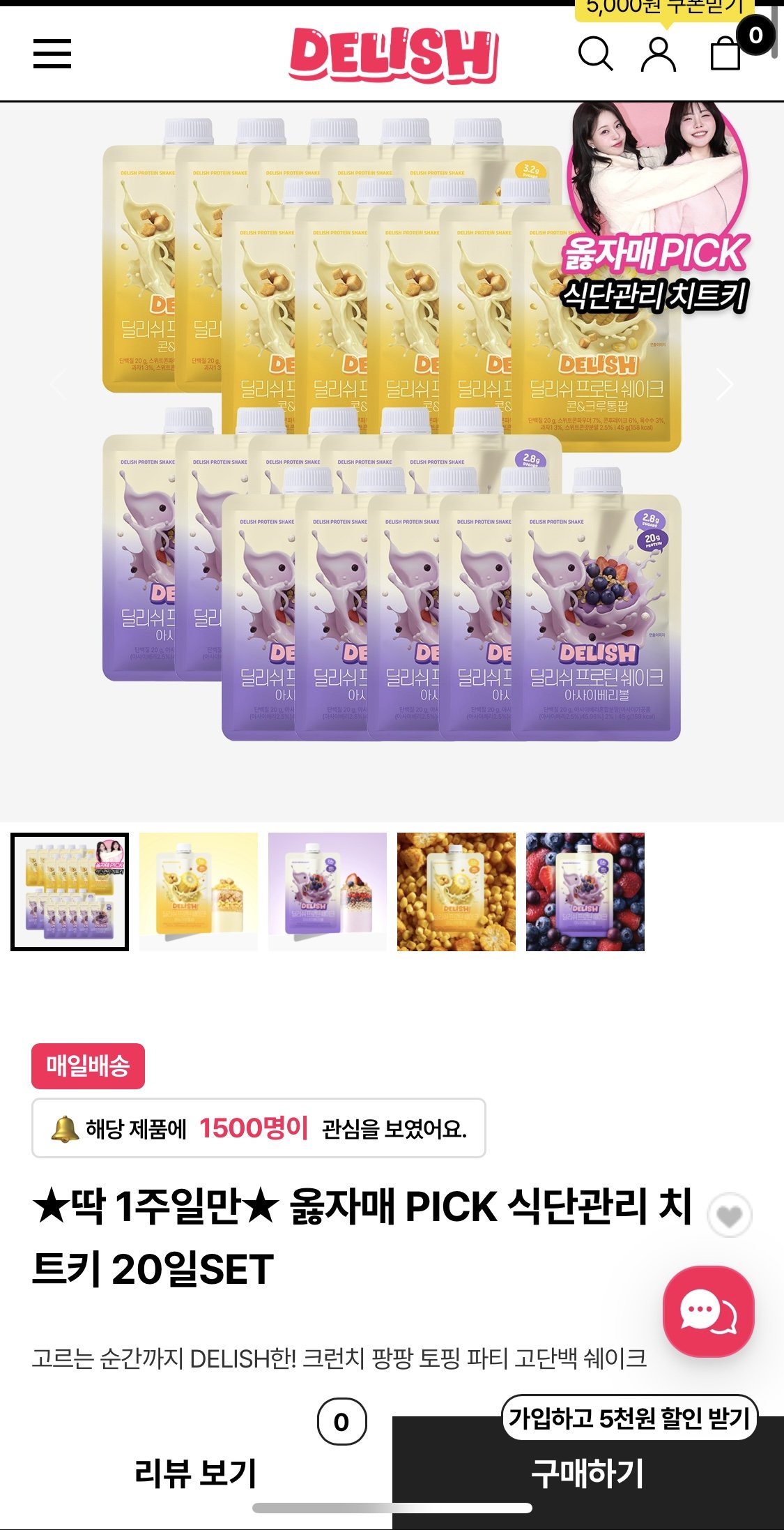 1000104126.jpg [공홈] 딜리쉬 프로틴 쉐이크 20개입 (48,900원) (무료)