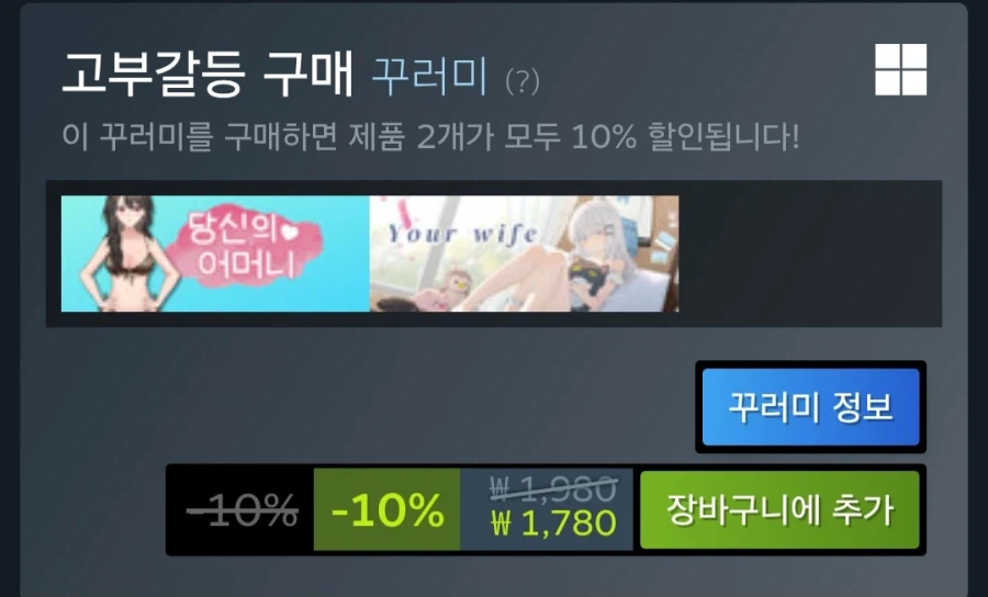 (스팀) 너의 아내 880원_2.webp