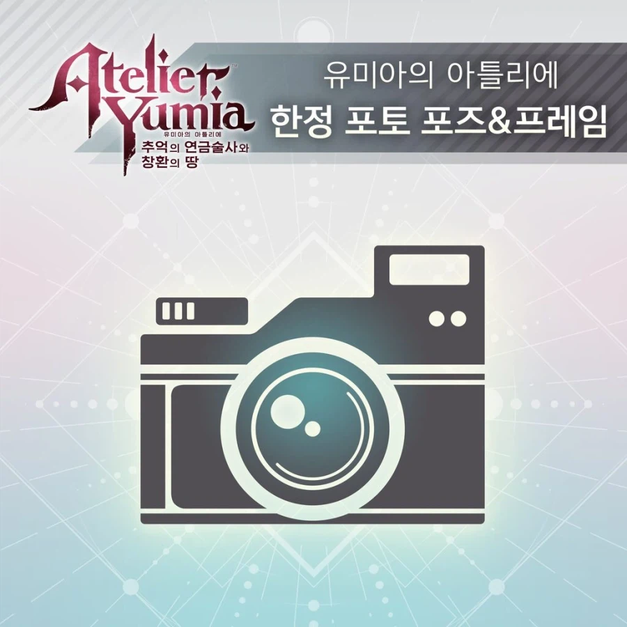 [PS/Nintendo/Steam/XB] Trang phục Atelier của Yumia và Tư thế & Khung ảnh (Miễn phí)_2.webp