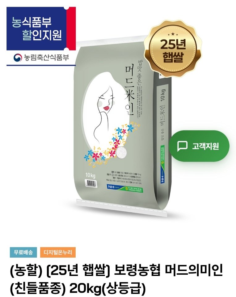 [Trên thị trường] Hợp tác xã nông nghiệp Boryeong Mudmiin Chindeul Loại 20kg cao cấp (59.500 KRW) (Miễn phí)