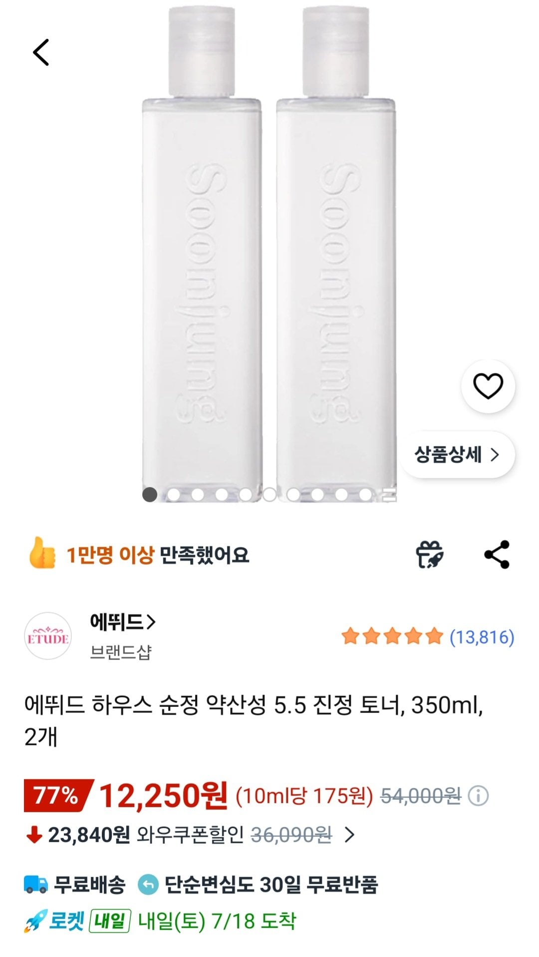 [Coupang] Nước hoa hồng Etude House Pure Mildly Acidic 5.5 Calming Toner, 350ml, 2 miếng (12.250 KRW) (Miễn phí)