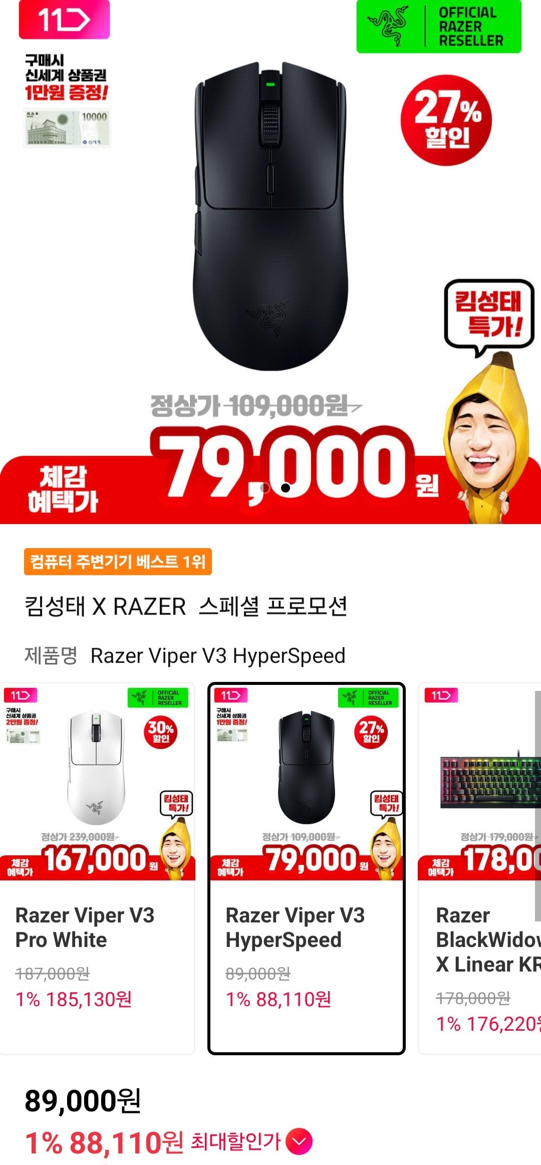 [11번가] 레이저 바이퍼 V3 하이퍼스피드 외