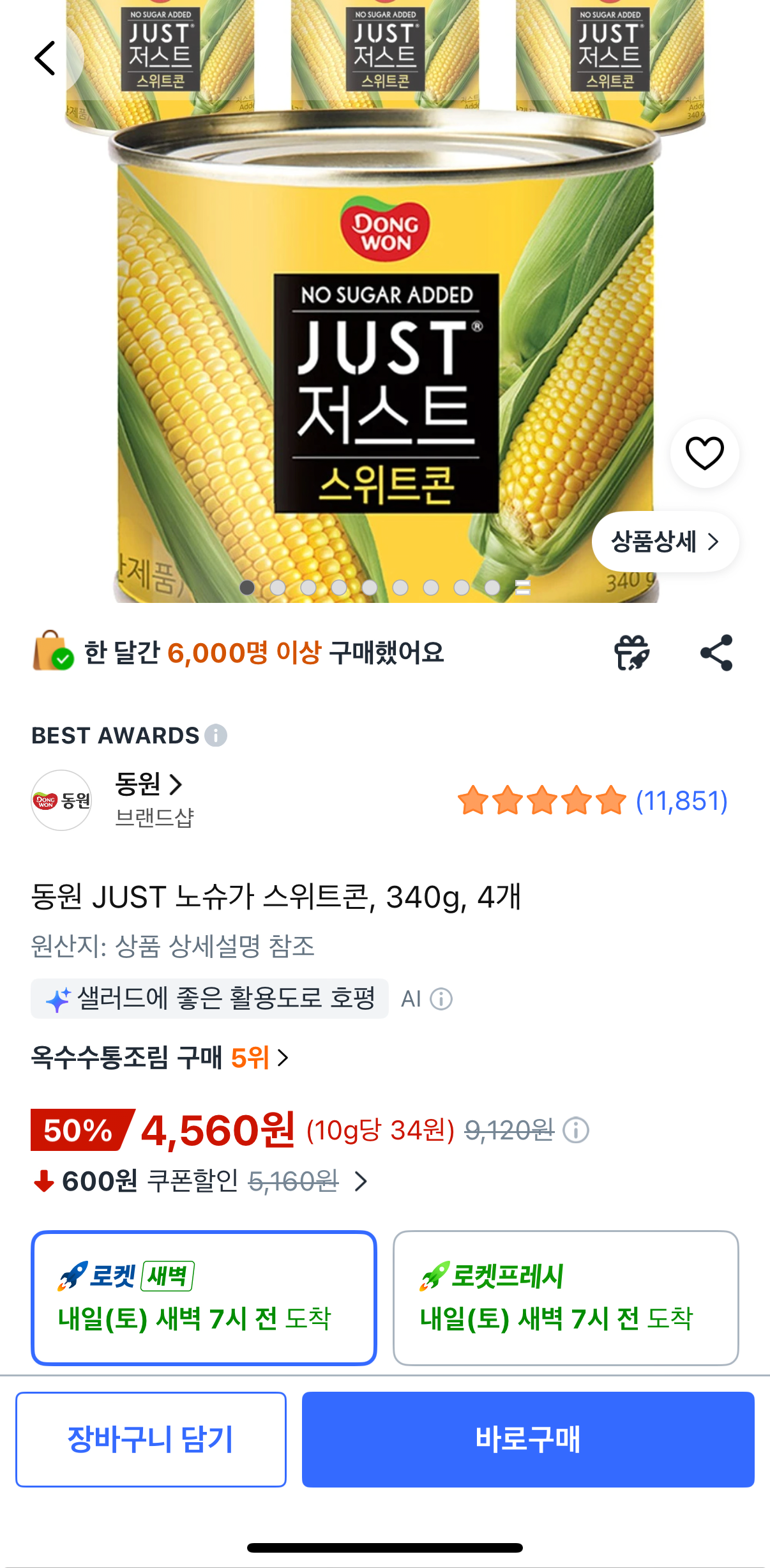 [쿠팡] 동원 JUST 저스트 노슈가 스위트콘 340g 4캔