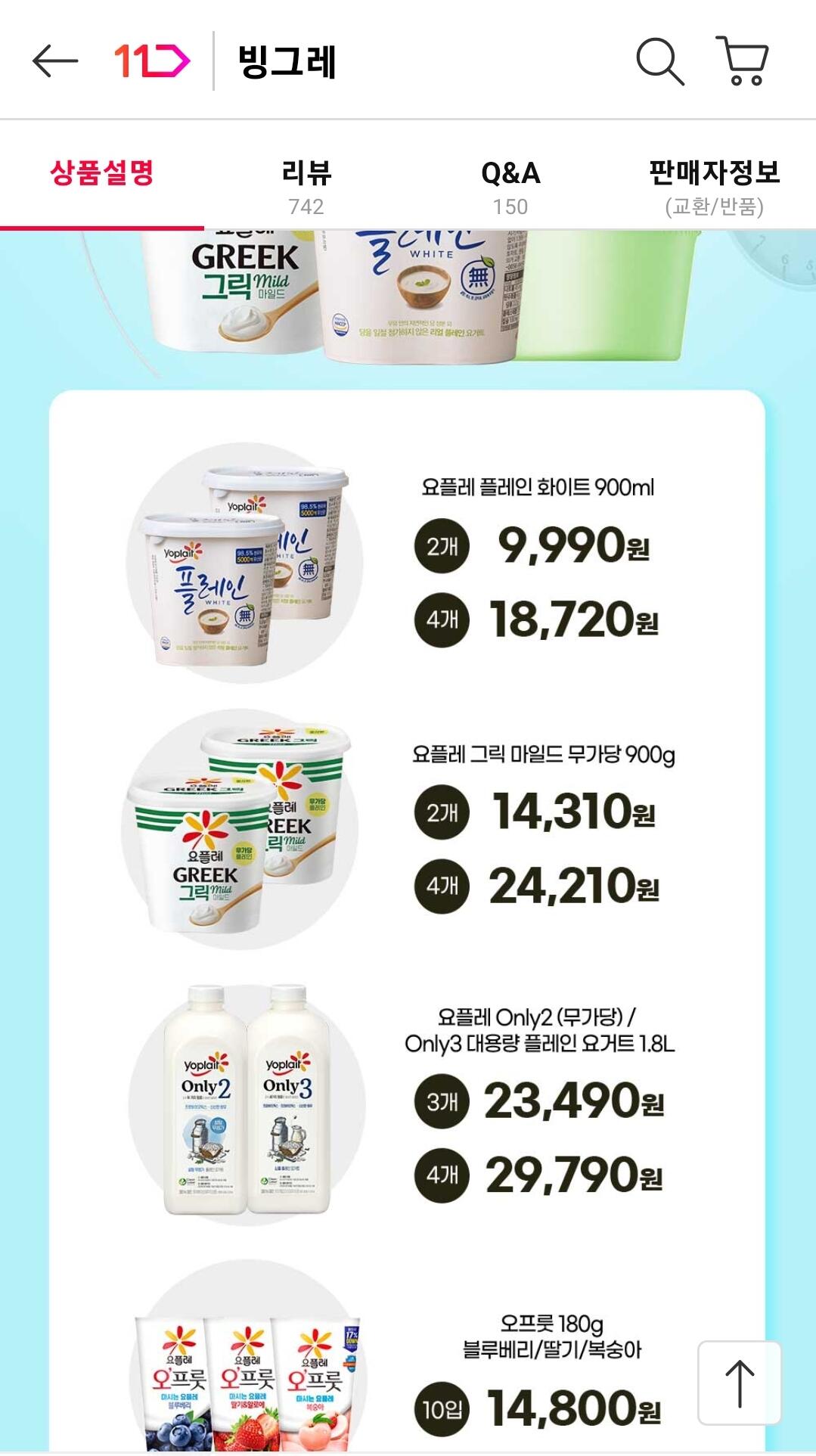 Screenshot_20260717_144923_11st.jpg [thứ 11] Binggrae Yoplait Plain White 900g 2 chiếc (9.990 won) (Miễn phí)