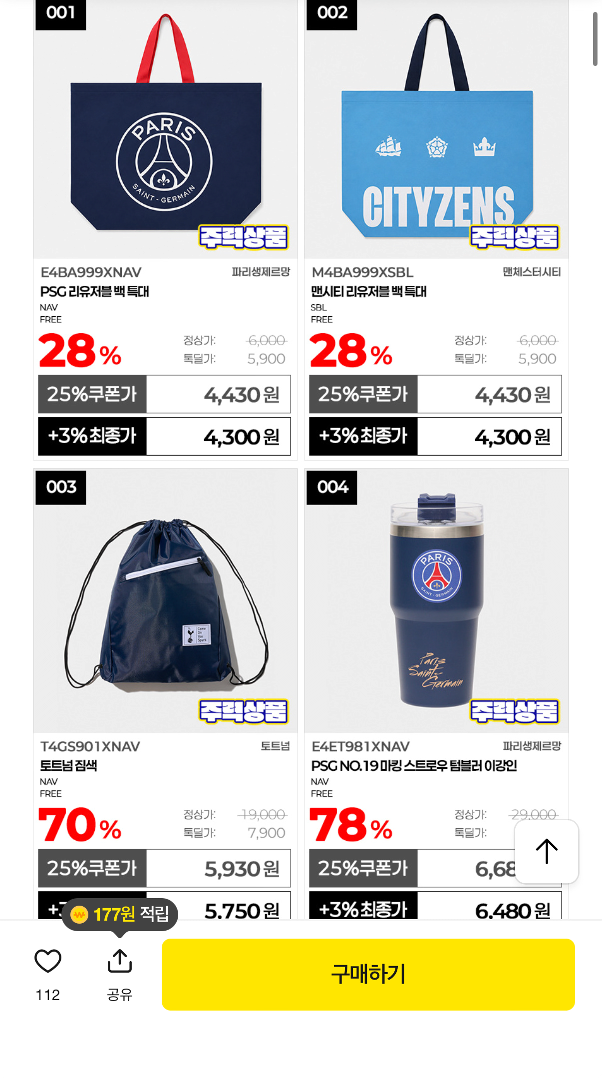 IMG_2119.png [Kakao] Man Áo thun City/PSG/Tottenham/quần/áo khoác/dép (nhiều loại) (miễn phí)
