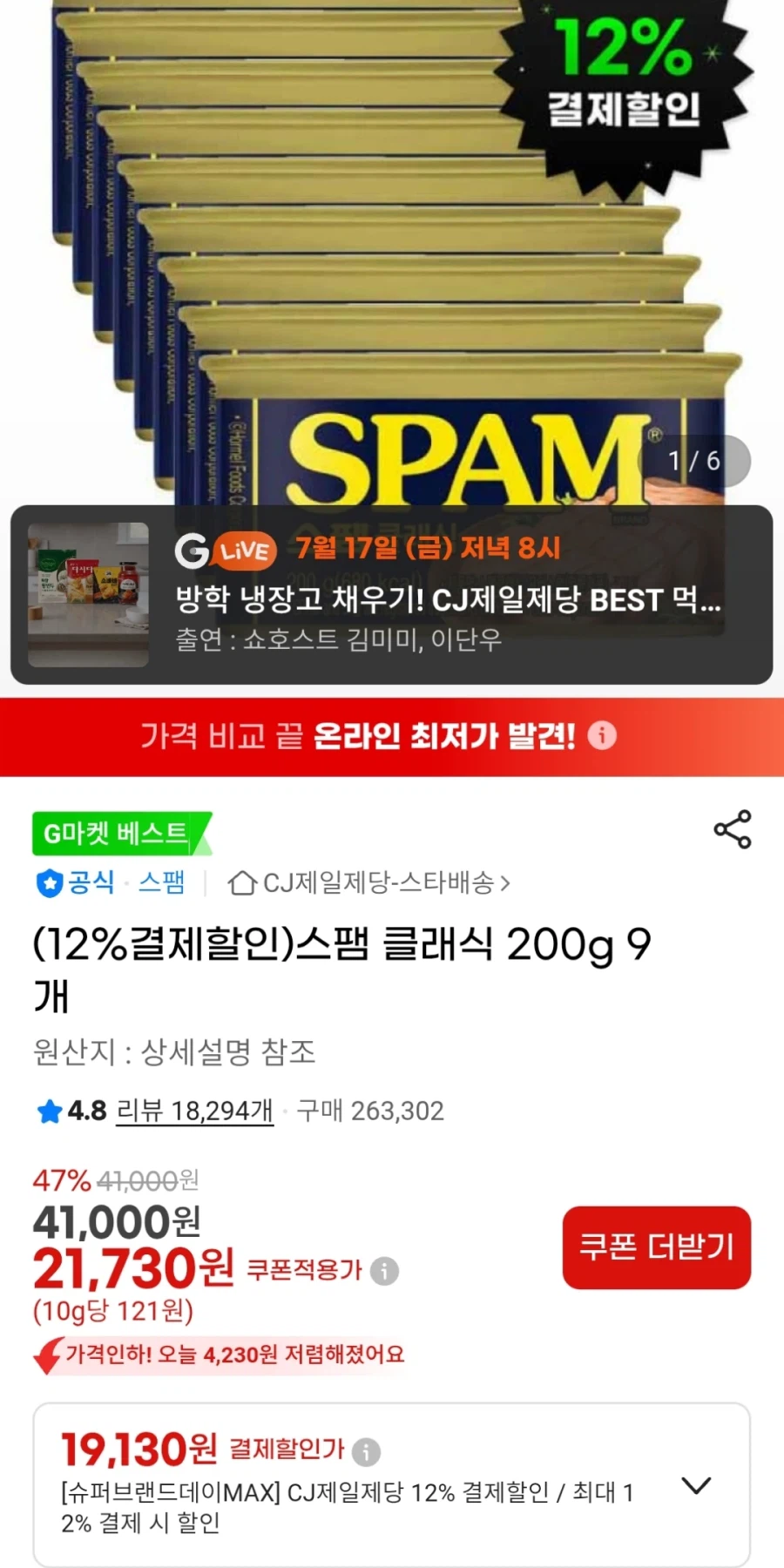 [G Market] 9 Phiếu giảm giá bí mật 200g cổ điển spam (19.130 KRW)_1.webp