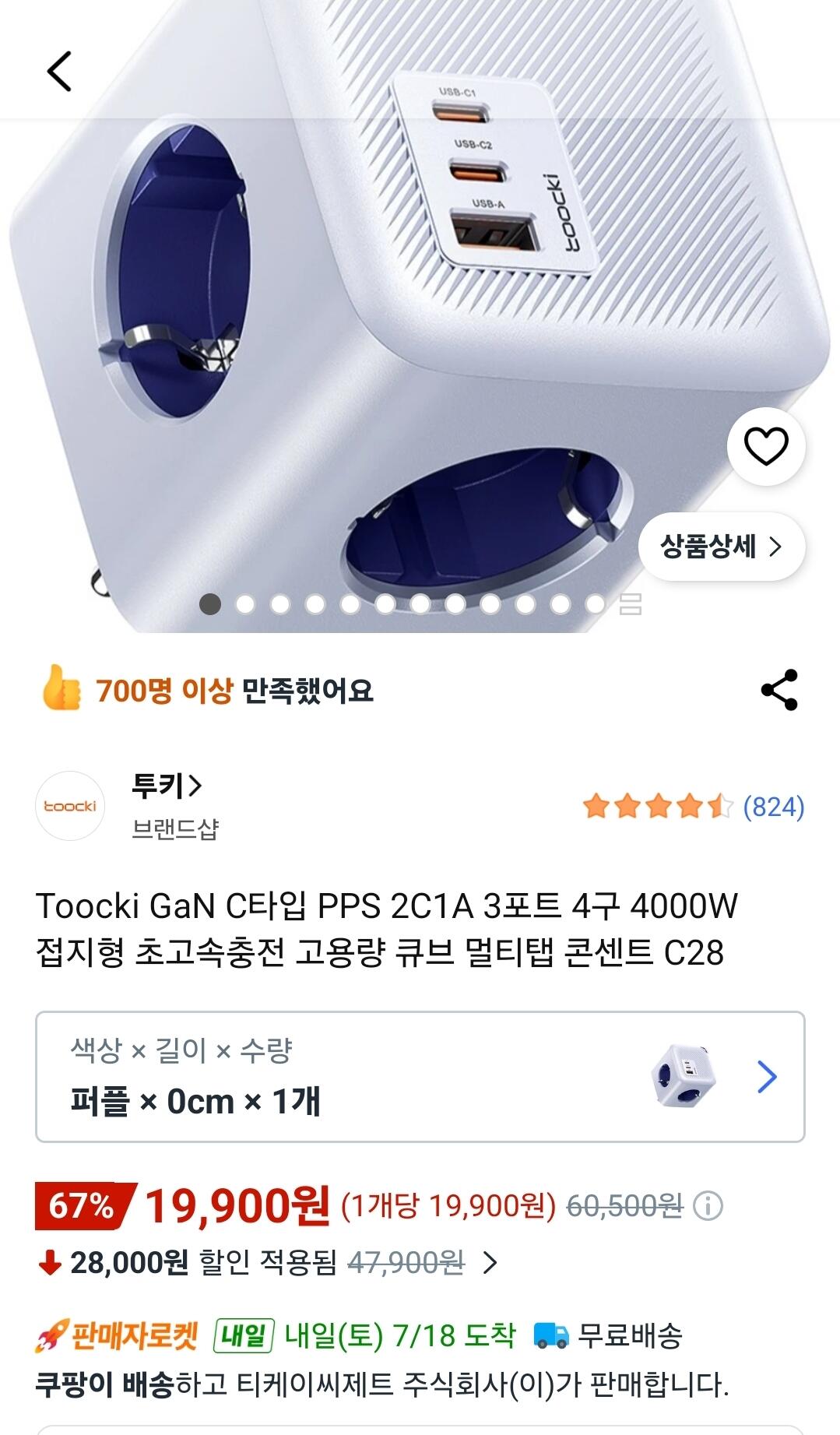 [쿠팡] Toocki GaN C타입 PPS 2C1A 3포트 4구 4000W 접지형 전선없는버전