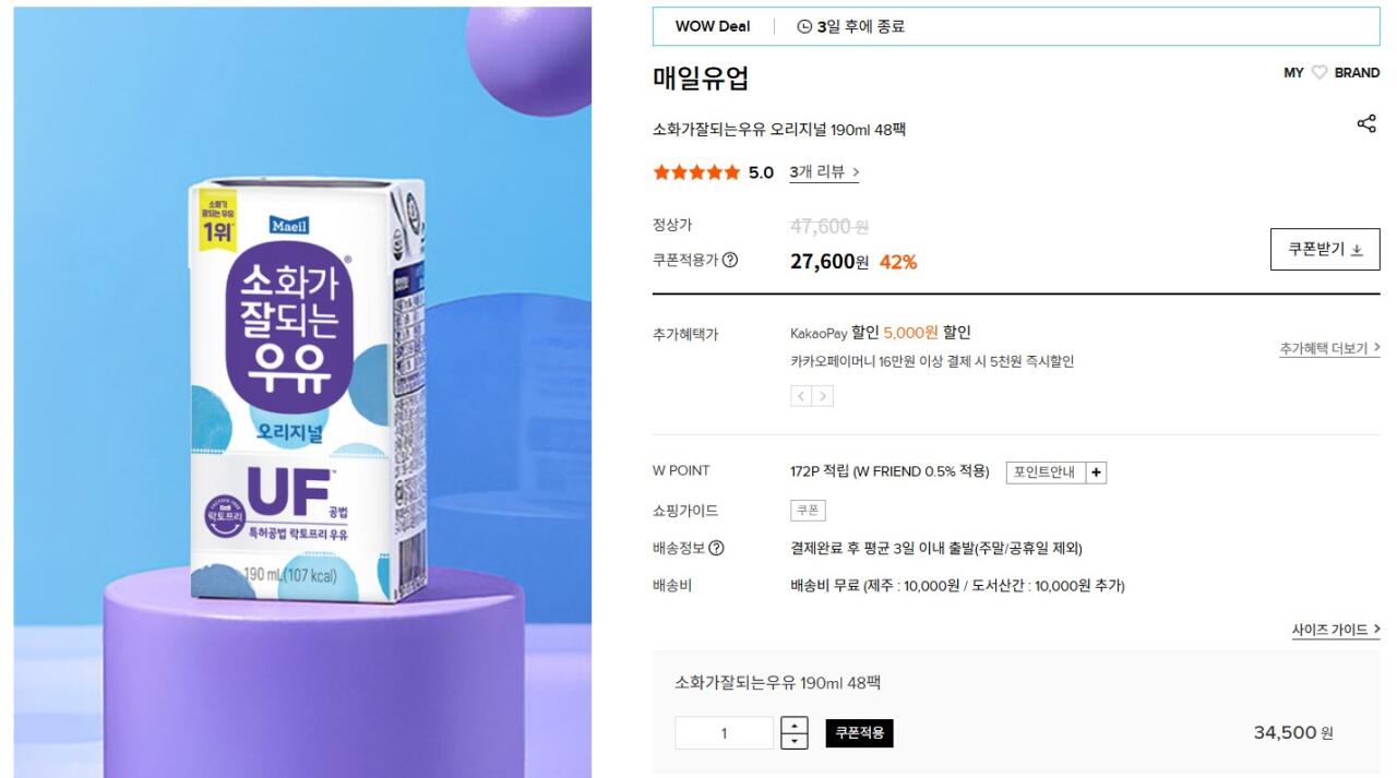 [W Concept] Sữa tiêu hóa hàng ngày Original 190ml 48 gói (27.600 KRW) (Miễn phí)