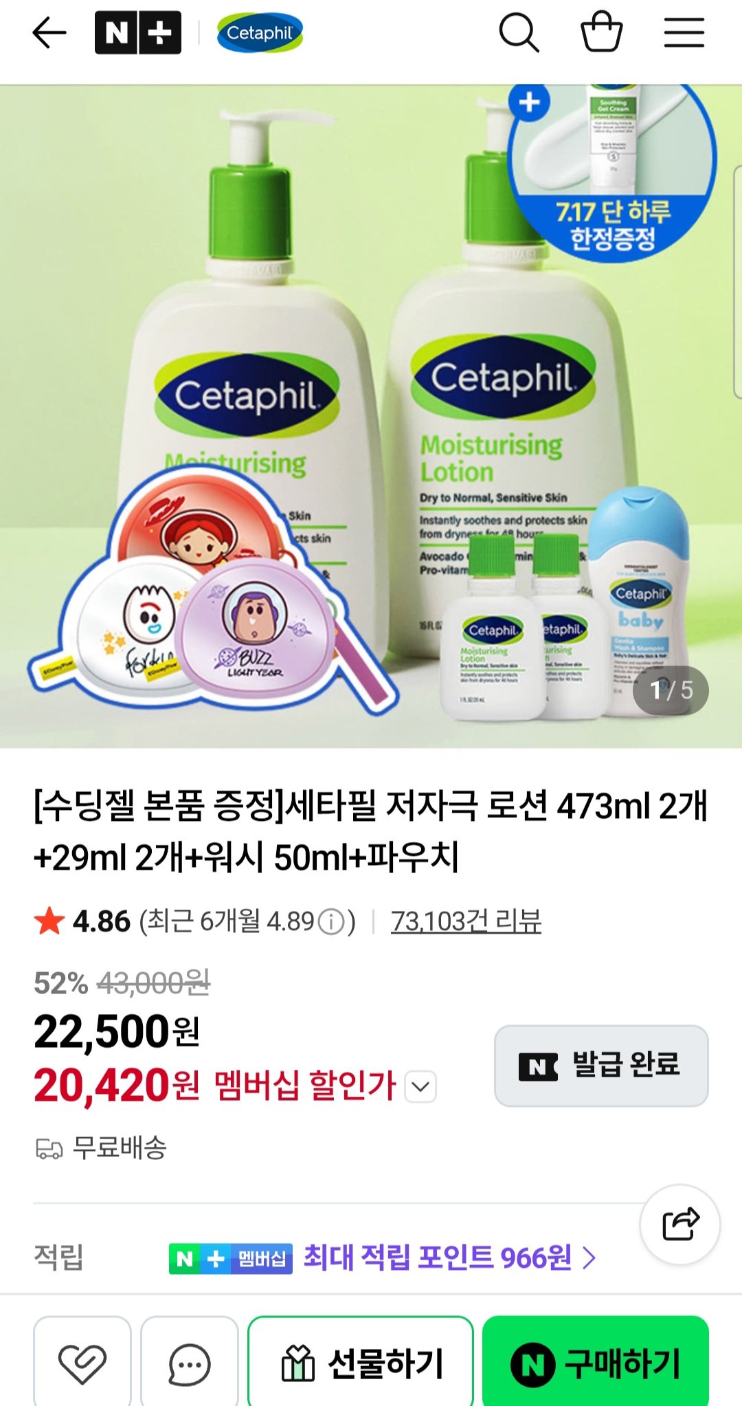 [Naver] Kem dưỡng ẩm Cetaphil 473ml 2 x + (Lotion 29 2+Baby Wash 50+Toy Story Pouch) (+Kem làm dịu da miễn phí) (KRW) 20,420) (Miễn phí)