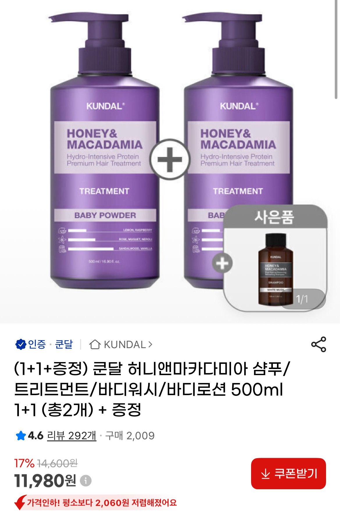 [G Market] Kundal Honey & Macadamia Dầu gội/Treatment/Body Wash/Body Sữa dưỡng 500ml 1+1 (11.980 KRW) (Miễn phí)