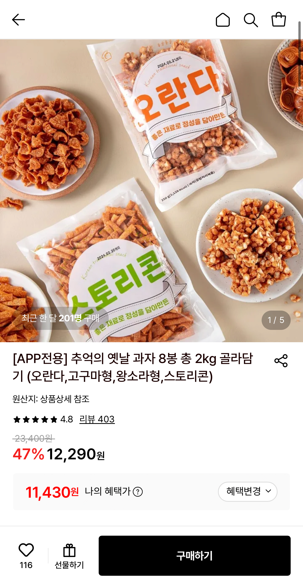 1784271609293.png [Lotte On] 8 túi đồ ăn nhẹ hoài cổ như oranda, loại khoai lang, loại ốc xà cừ, v.v., tổng cộng 2kg (11.430 won) (miễn phí)