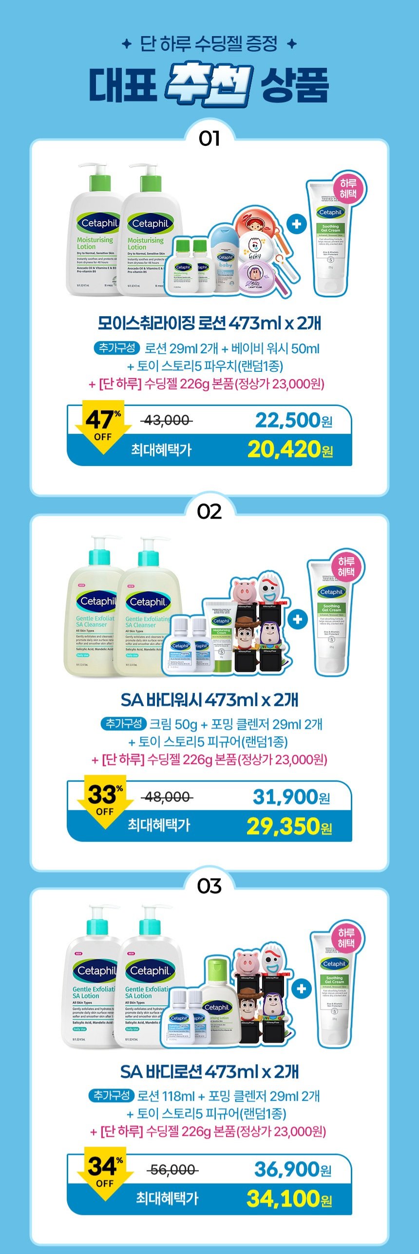 [Naver] Kem dưỡng ẩm Cetaphil 473ml x 2 + (Lotion 29 x 2 + Baby Wash 50 + Túi Toy Story) (+ Sản phẩm kem làm dịu da miễn phí) (20.420 won) (Miễn phí)