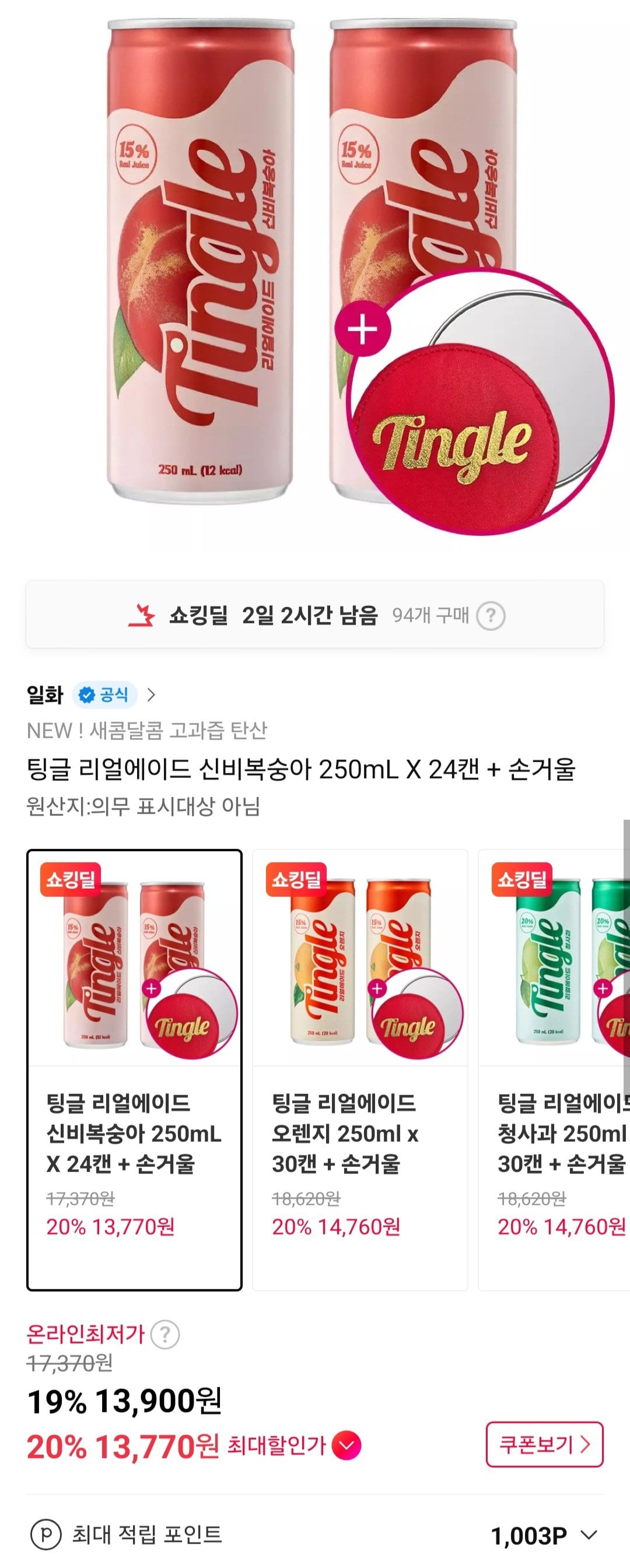[11th Street] Tingle Real Ade Mysterious Peach 250mL (Miễn phí)