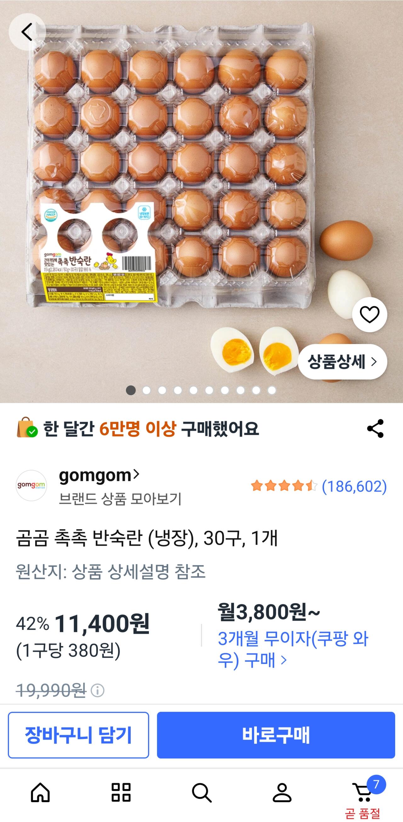 [쿠팡] 곰곰 촉촉 반숙란 (냉장), 30구, 1개