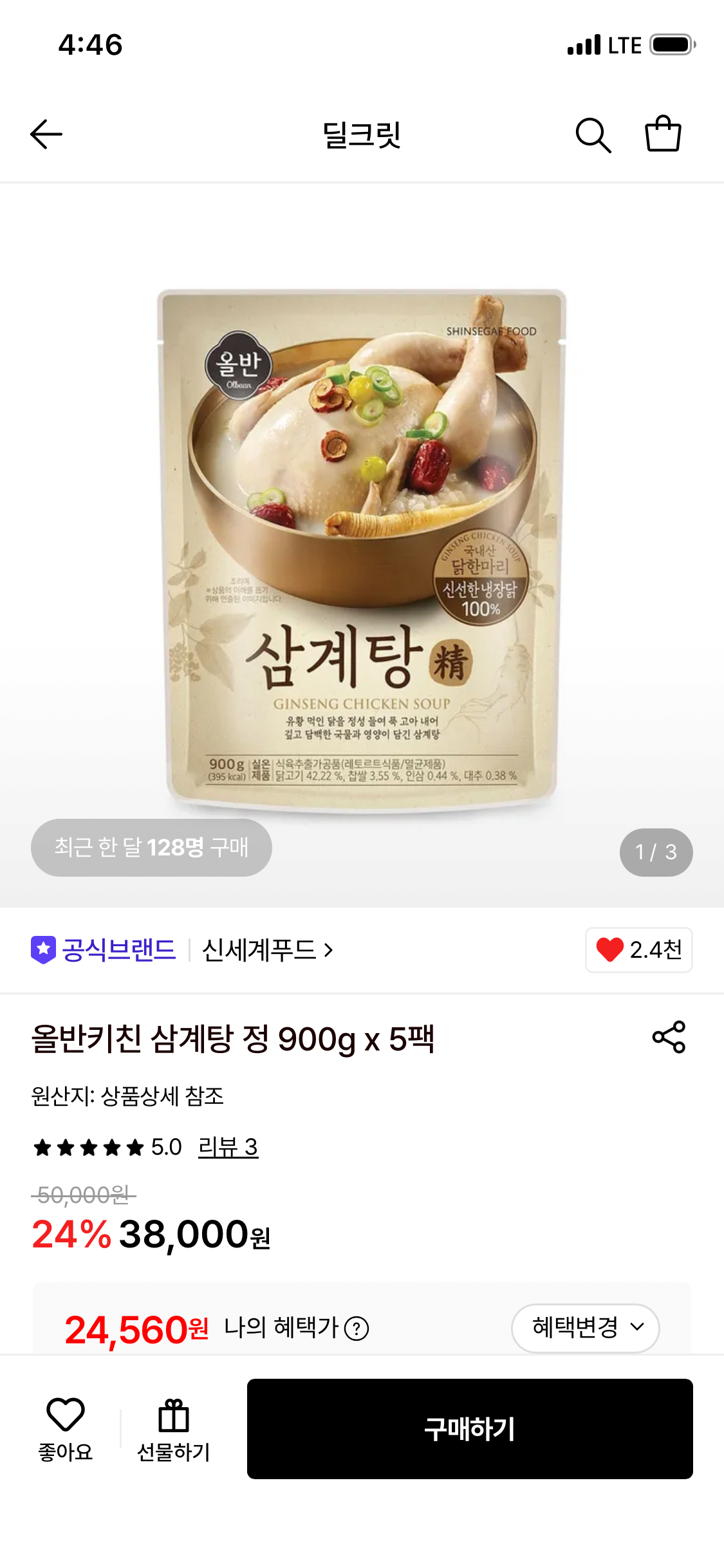 IMG_0862.png [Lotte On] Allban Kitchen Samgyetang Jeong 900g x 5 gói (thẻ) (24.560 KRW) (giao hàng miễn phí)