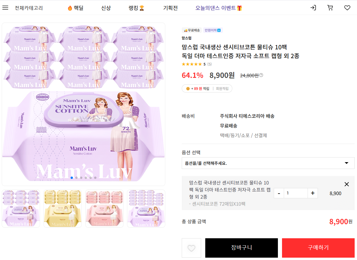 1784278686096.png [Ưu đãi hôm nay] Khăn giấy ướt cotton nhạy cảm Mom Love 75 pyeong, 72 tờ, 10 gói (8.900 won) (Miễn phí)