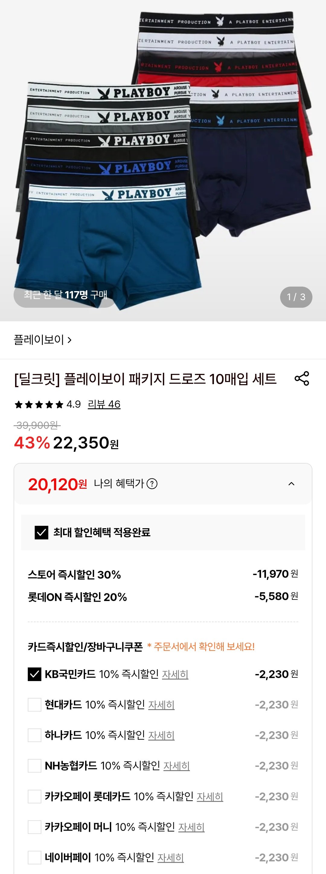 [롯데온] 플레이보이 드로즈 10장 (20,120원) (무료)