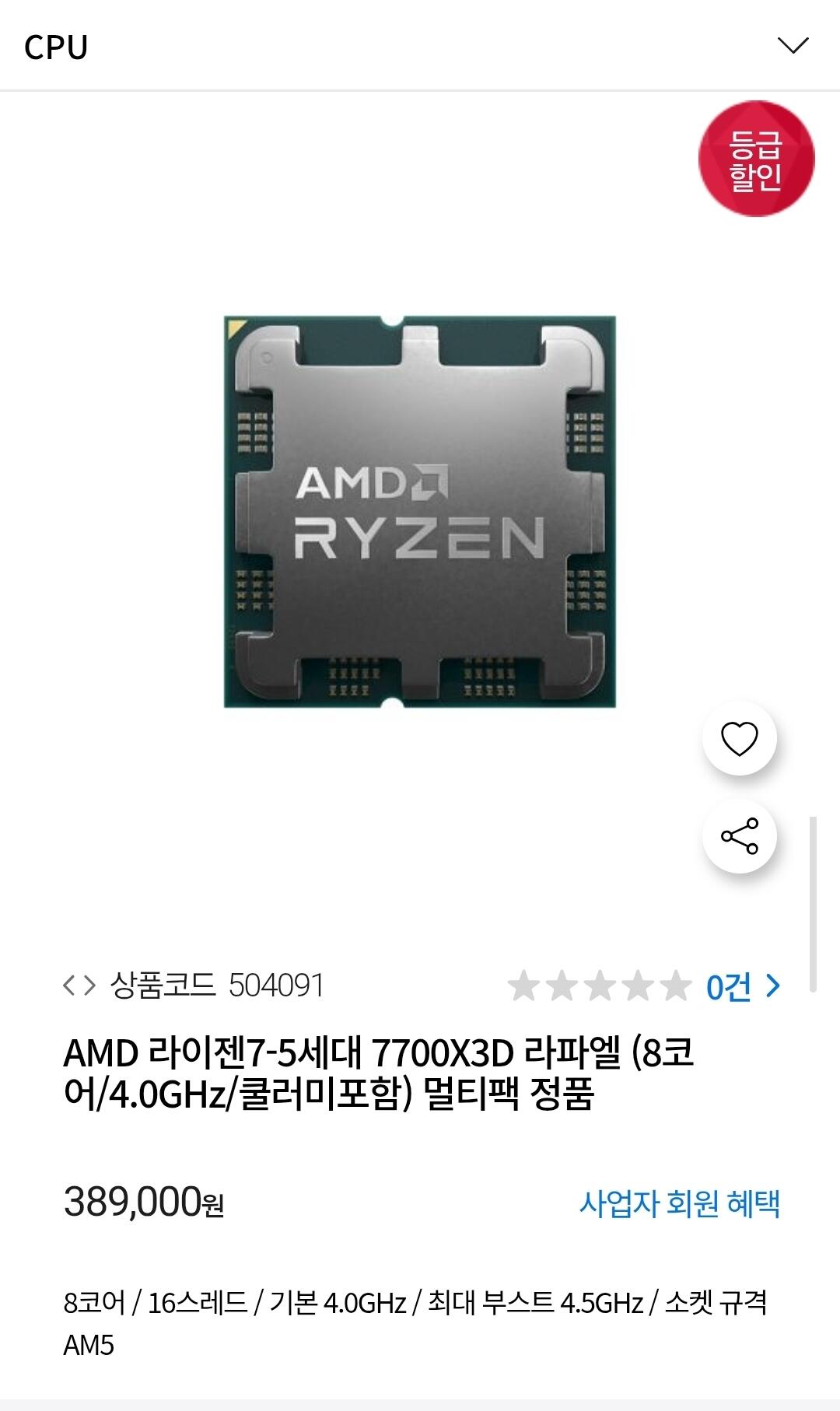 Screenshot_20260717_193441_Samsung Browser.jpg [조이젠] AMD 라이젠7-5세대 7700X3D 라파엘 (8코어/4.0GHz/쿨러미포함) 멀티팩 정품 (389,000원) (2,500원)