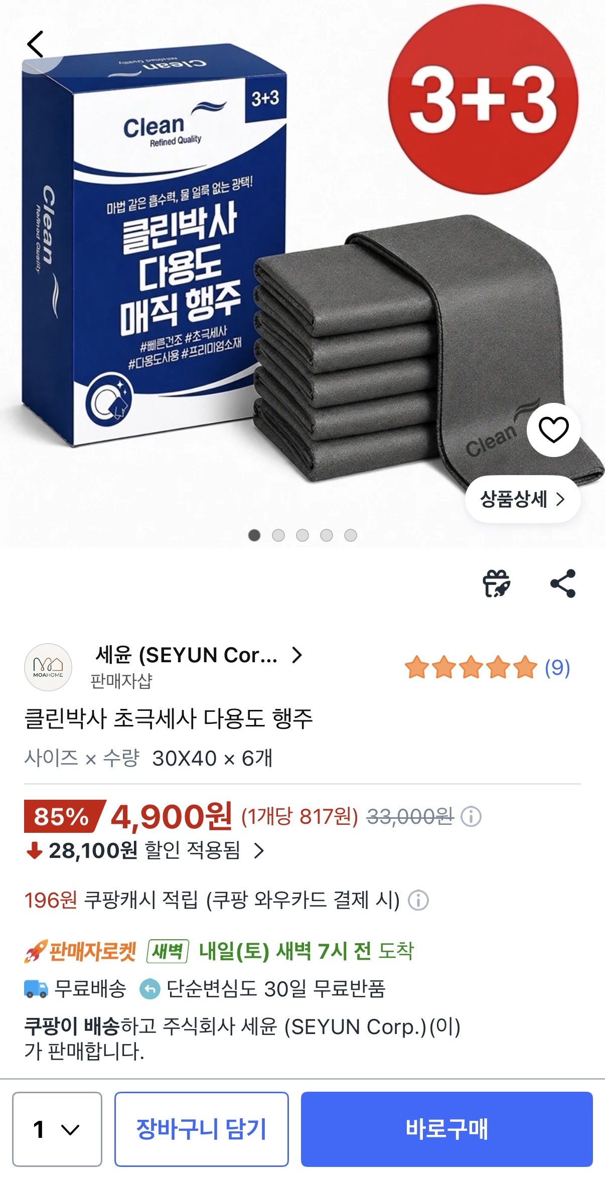 [쿠팡] 클린박사 초극세사 다용도 행주