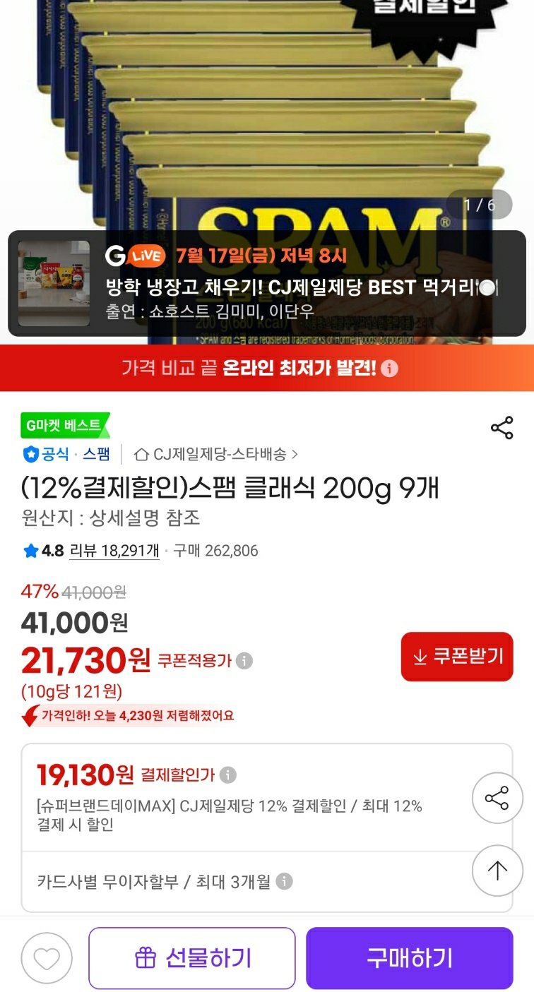 [G마켓] 스팸 클래식 200g 9개 (19,130원) (무료)