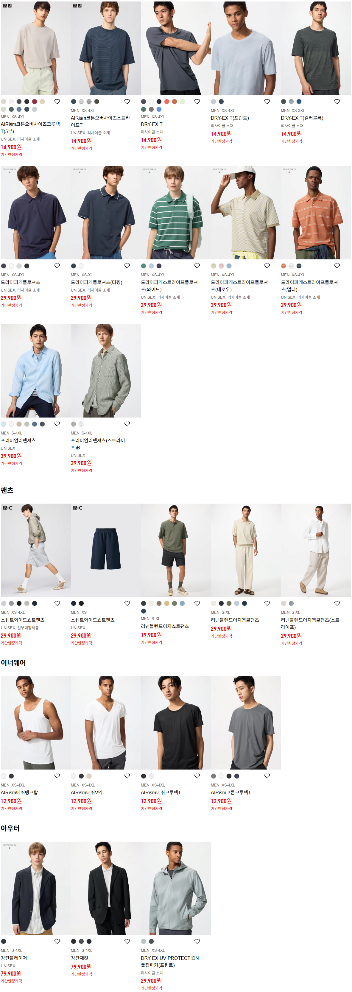 image.png [Uniqlo] Uniqlo Summer Totto Totto Sale (Miễn phí khi mua hàng trên 39.900) (Miễn phí)