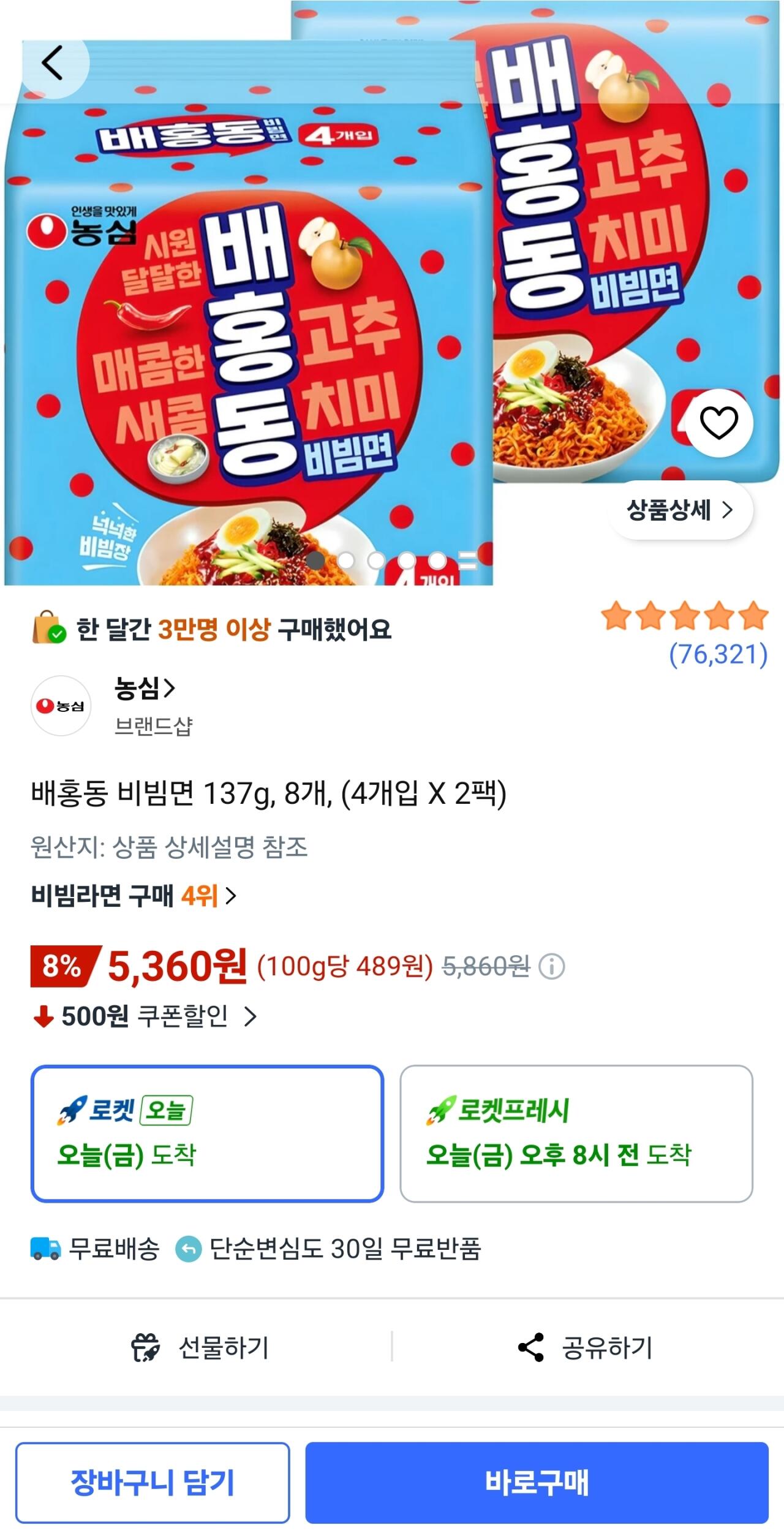 [Coupang Wow] Baehongdong Bibim Myeon 137g, 8 miếng, (4 miếng x 2 gói) (5.360 won) (Wow miễn phí)
