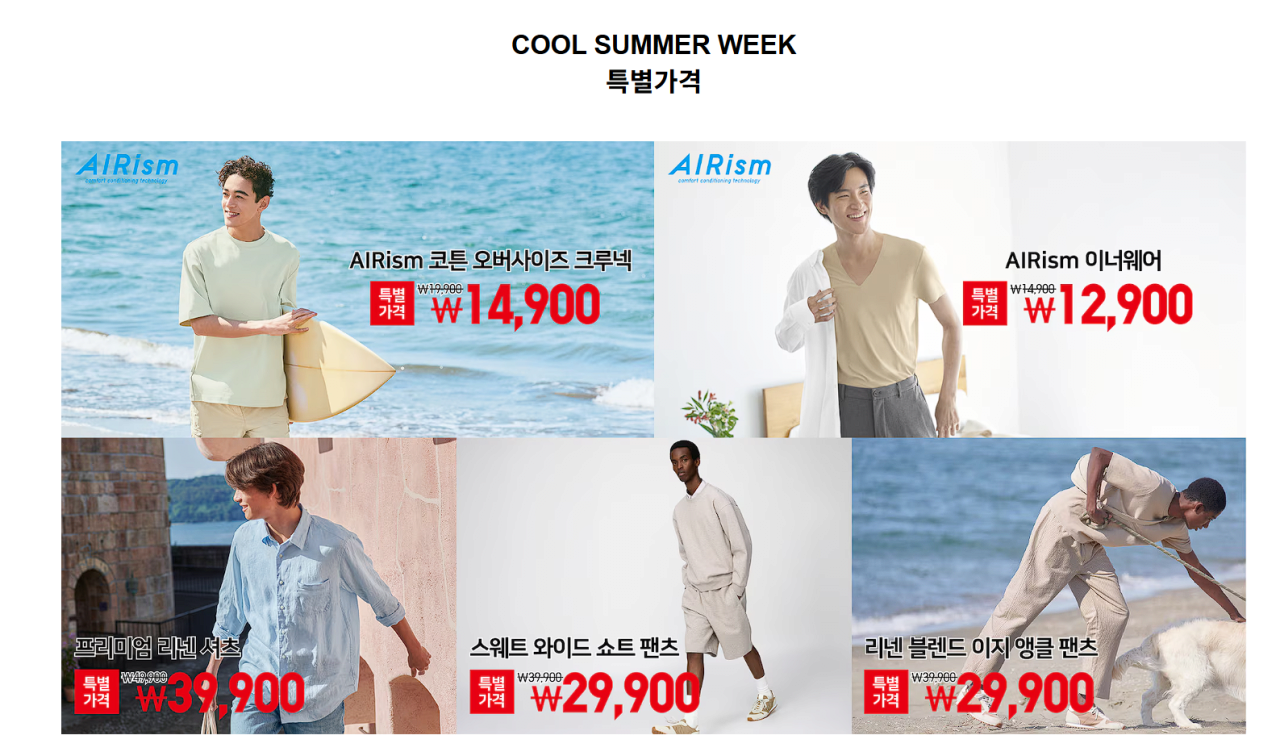 2.png [Uniqlo] TUẦN MÙA HÈ UNIQLO [17/07 (Thứ Năm) ~ 23/07 (Thứ Năm) trong một tuần] (khác nhau) (Miễn phí cho các đơn hàng trên 39,900)