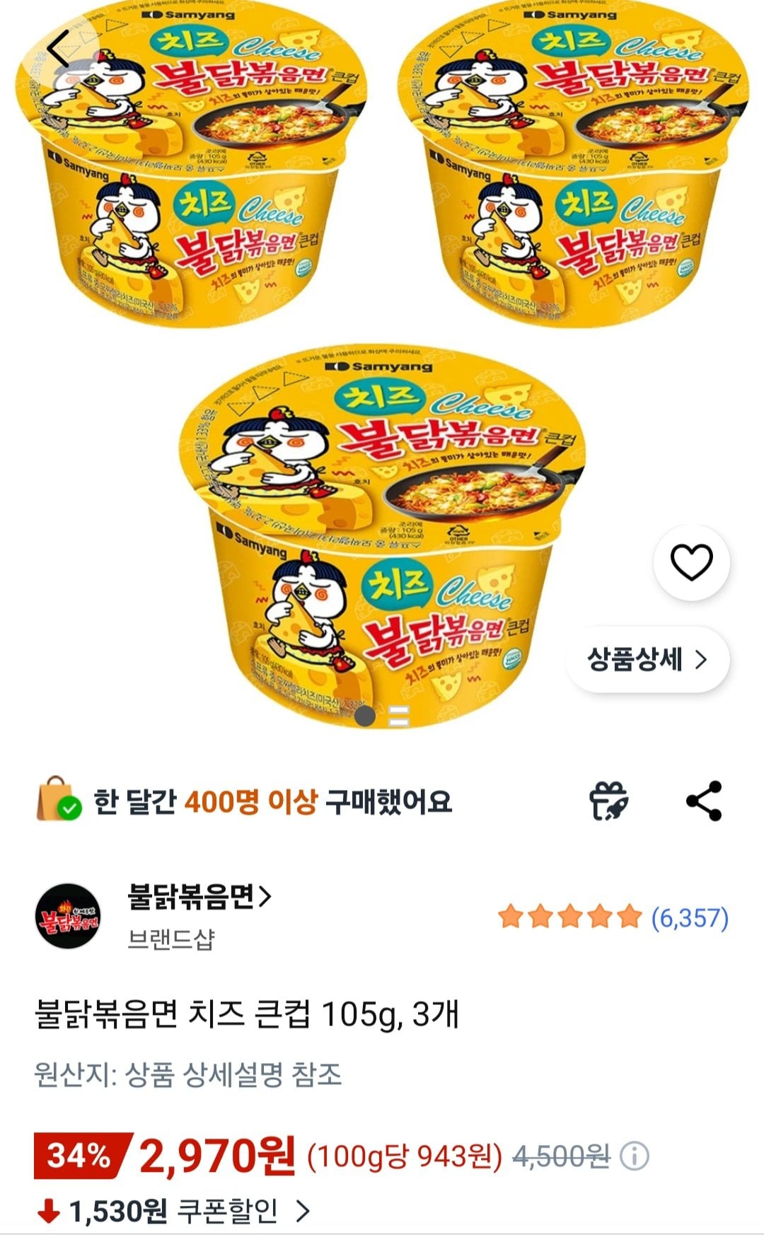 [Coupang] Mì chiên phô mai Buldak Cốc lớn 105g, 3 miếng (2.970 KRW) (Miễn phí)
