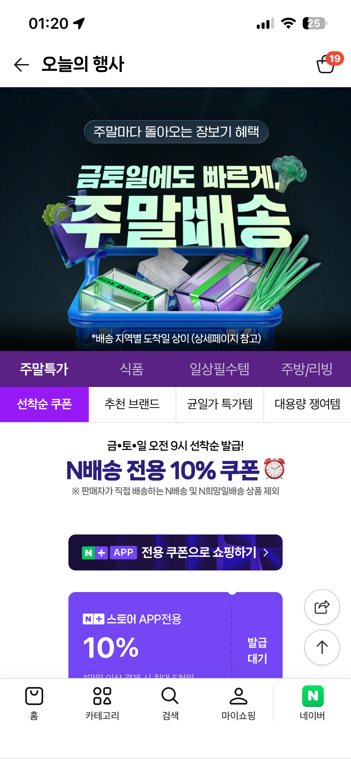 [Naver] Thứ Sáu-Thứ Bảy-Chủ Nhật 9 giờ sáng Phát hành vào một cơ sở ai đến trước được phục vụ trước! Phiếu giảm giá 10% dành riêng cho N Besson (đến trước được phục vụ trước) (miễn phí)