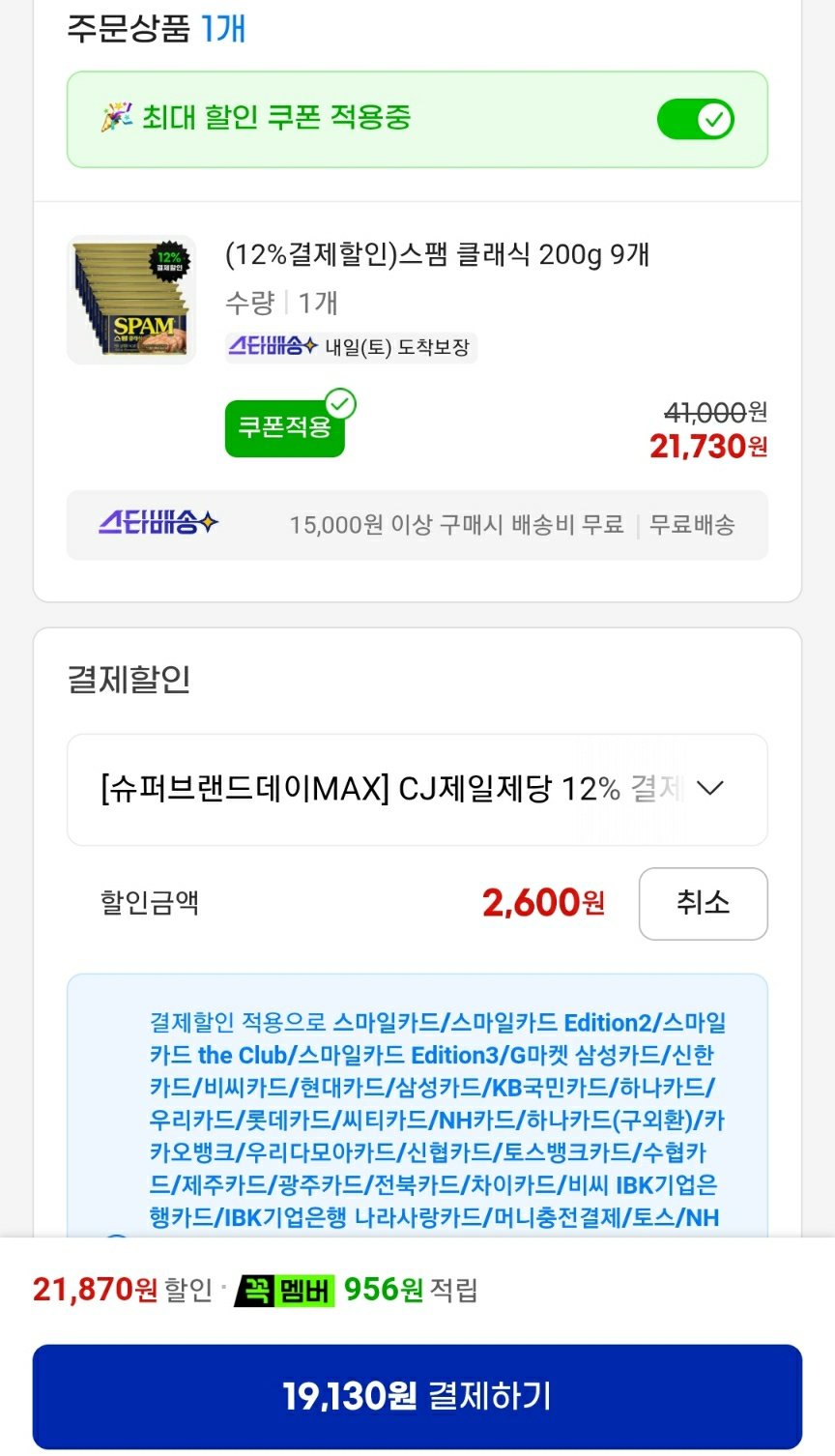 [G마켓] 스팸 클래식 200g 9개 (19,130원) (무료)