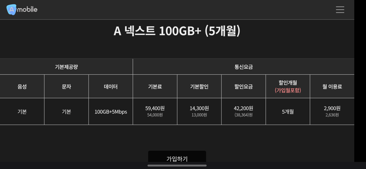 Screenshot_20260717_072250_Samsung Browser.png [AMobile] 100GB+5Mbps (2.900 won) (riêng SIM0)