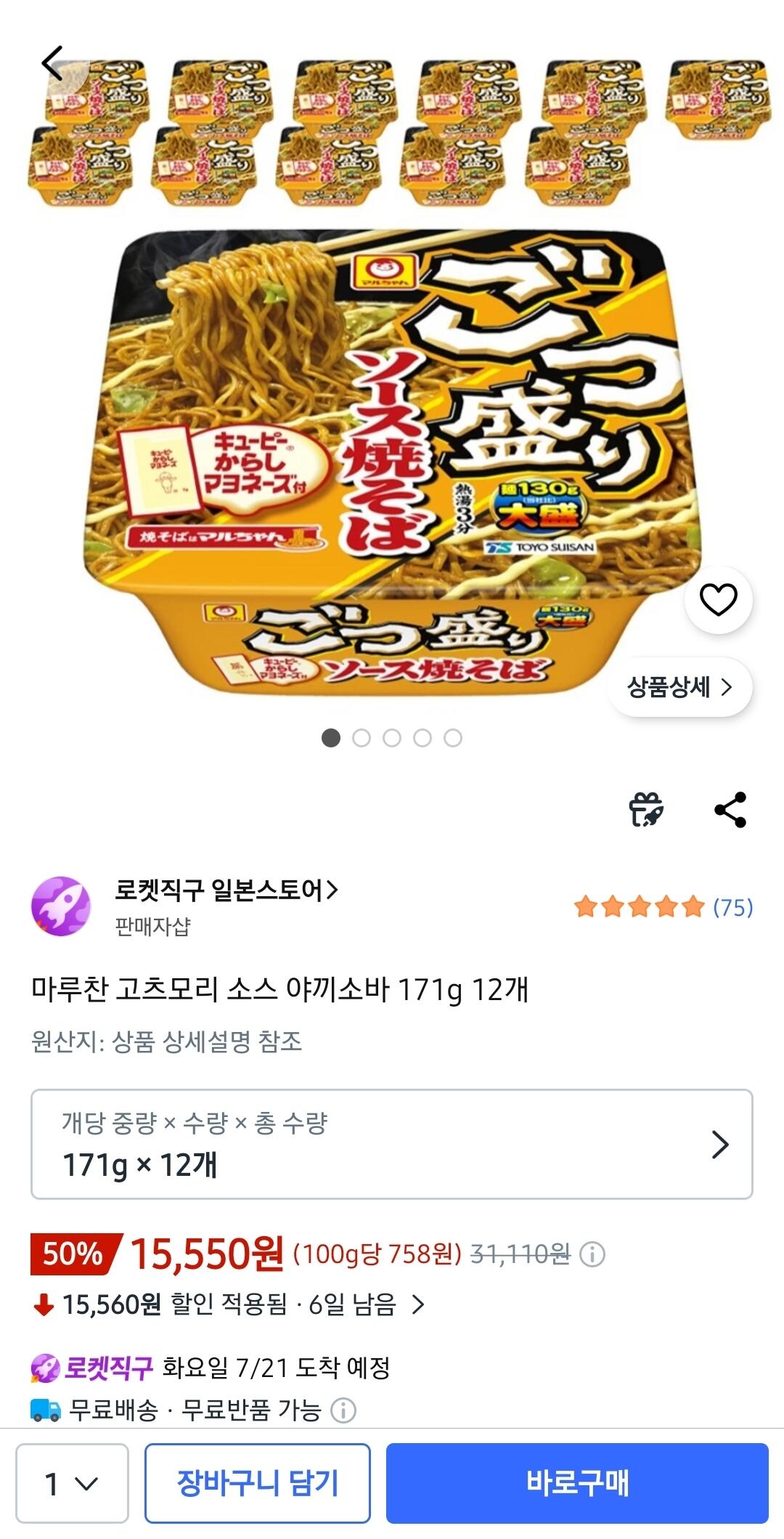 [쿠팡] 마루찬 고츠모리 소스 야끼소바 171g 12개