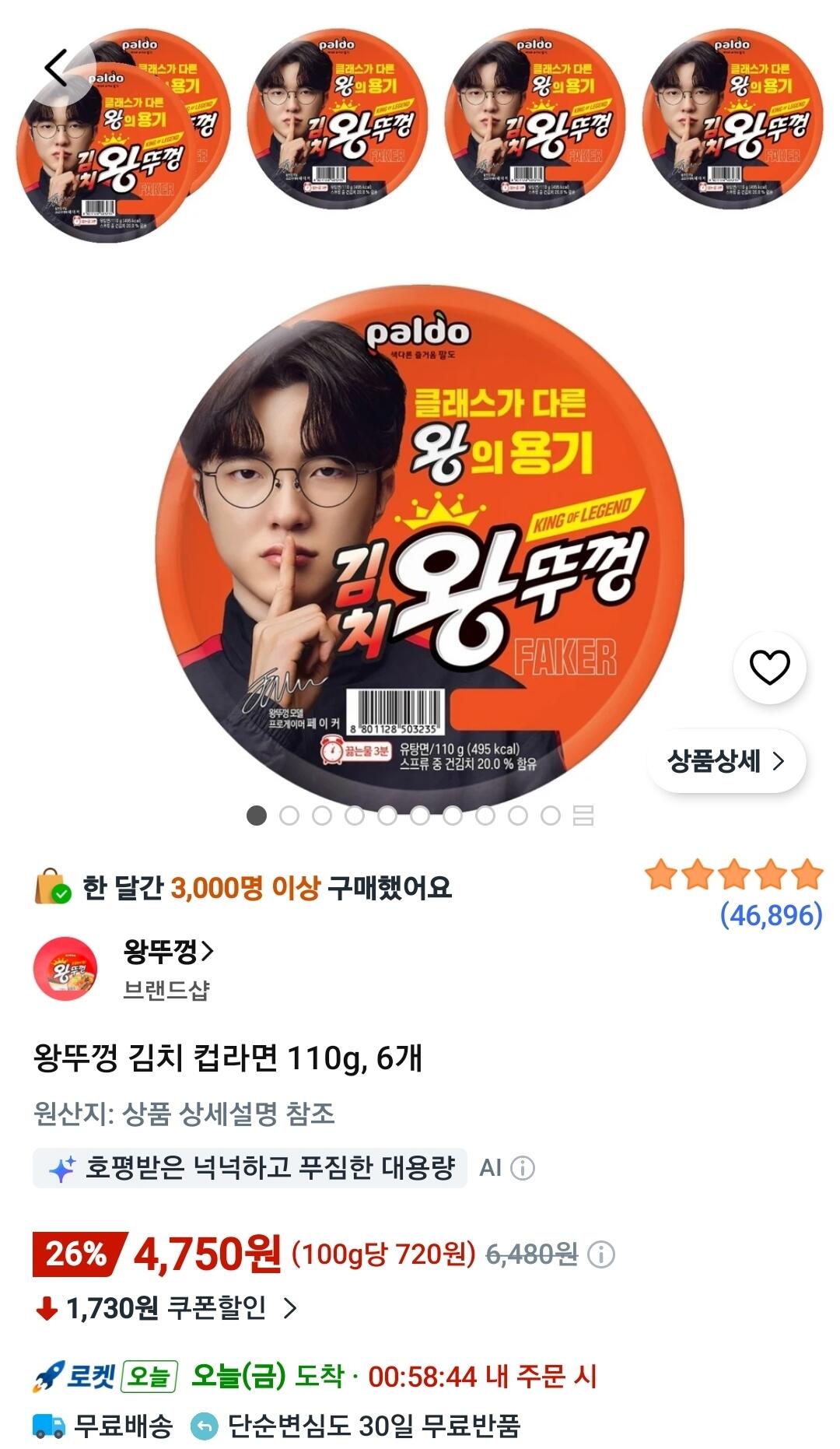 Screenshot_20260717_090120_Coupang.jpg [Coupang] Big Lid Kimchi Cup Ramen 110g, 6 miếng (4.750 won) (Wow miễn phí)