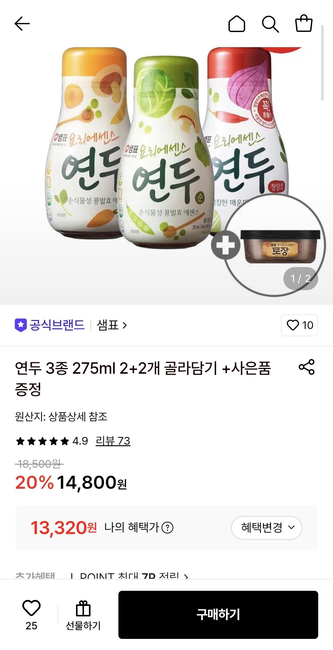 [Lotte On] Sempio Yeondu 3 loại 275ml 2+2 tojang (13.320 won) (miễn phí)