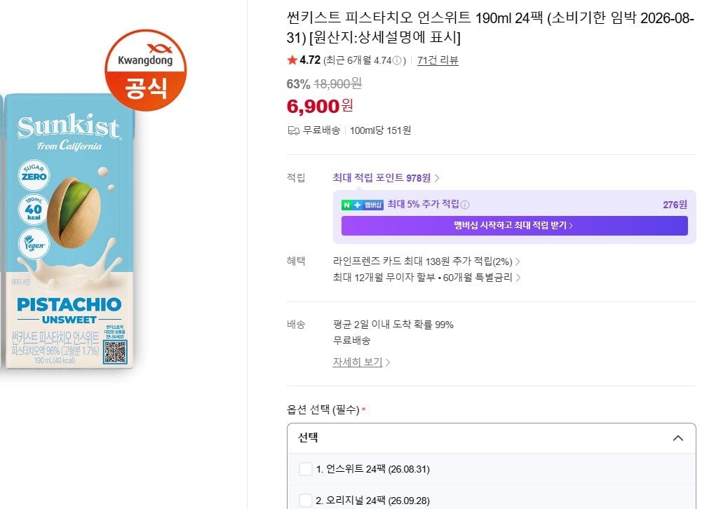 No title.jpg [Naver] (Ngay lập tức) Sunkist Pistachio Original/Unsweet 190ml 24 gói (6.900 KRW) (Miễn phí)