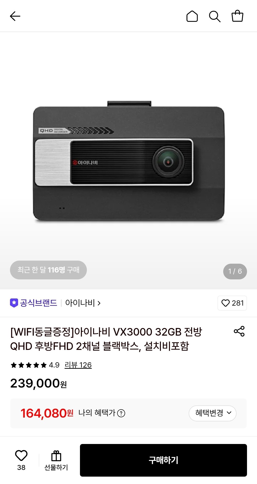 Screenshot_20260717-194542.jpg [Lotte On] iNavi VX3000 32GB phía trước QHD phía sau FHD 2 kênh Hộp đen, bao gồm phí lắp đặt, cung cấp khóa WIFI (thẻ) (164.080 KRW) (miễn phí vận chuyển)