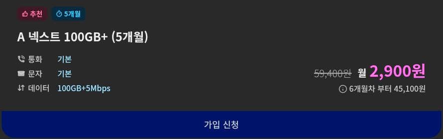 Screenshot_20260717_072444_Samsung Browser.png [A Di động] 100GB+5Mbps (2.900 KRW) (không bao gồm SIM0)