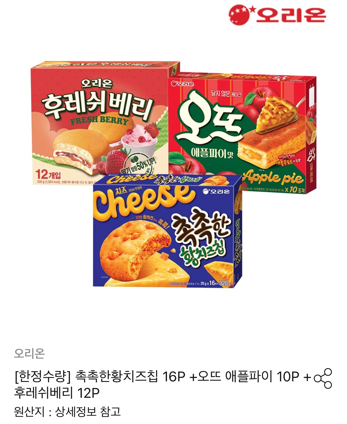 1784269805740.png [Ngôi nhà ngày nay] Phô mai vàng Orion Khoai tây chiên 16P+Haute Apple Pie 10P+Fresh Berry 12P Tổng cộng 38 (16.146 KRW) (Miễn phí)